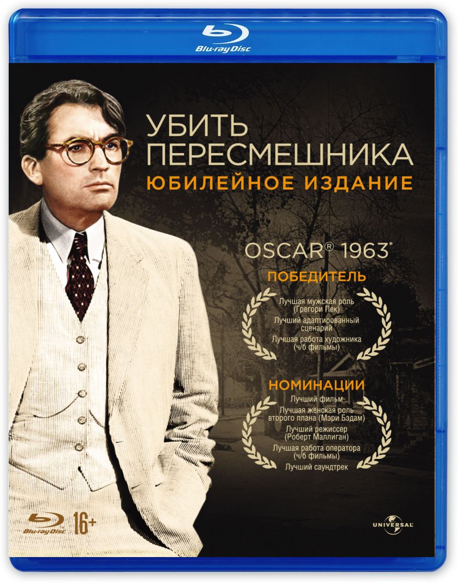 Убить пересмешника (Blu-ray)