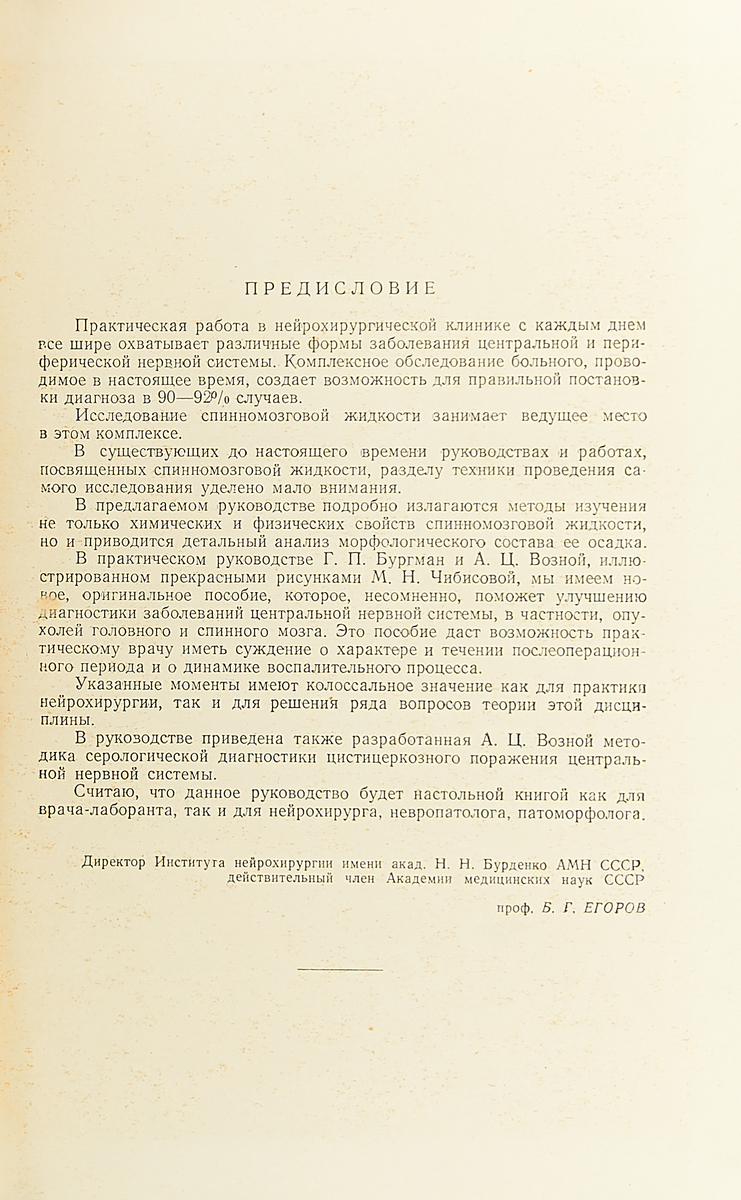 фото Практическое руководство по исследованию спинномозговой жидкости