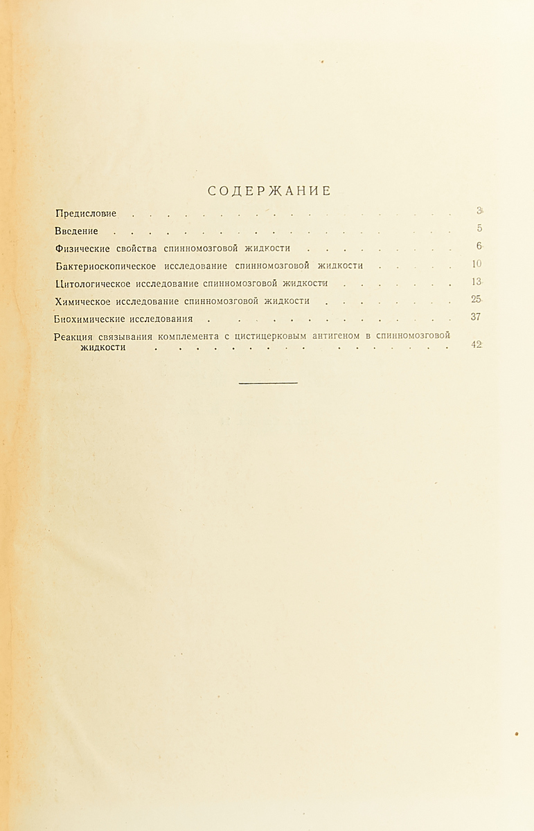 фото Практическое руководство по исследованию спинномозговой жидкости