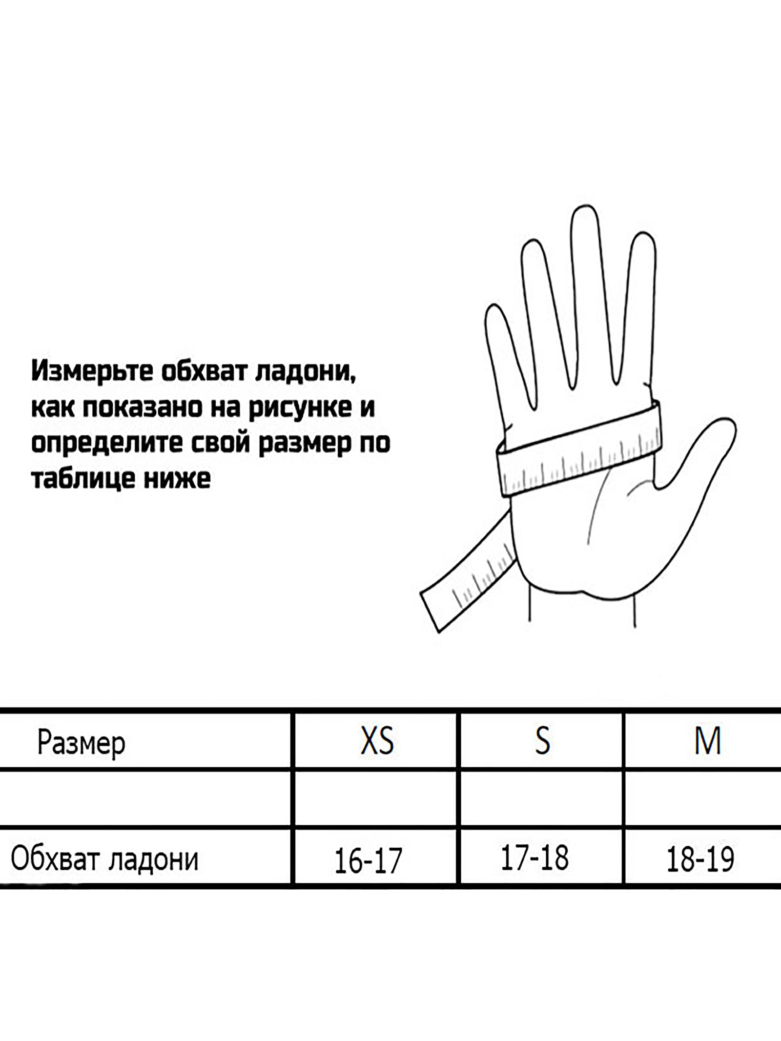 Размеры женской руки таблица. Termit горнолыжные перчатки размер 4 обхват ладони. Обхват ладони для перчаток как измерить. Перчатки ONERUN ai-05-792. Размерная сетка женских перчаток кожаных.