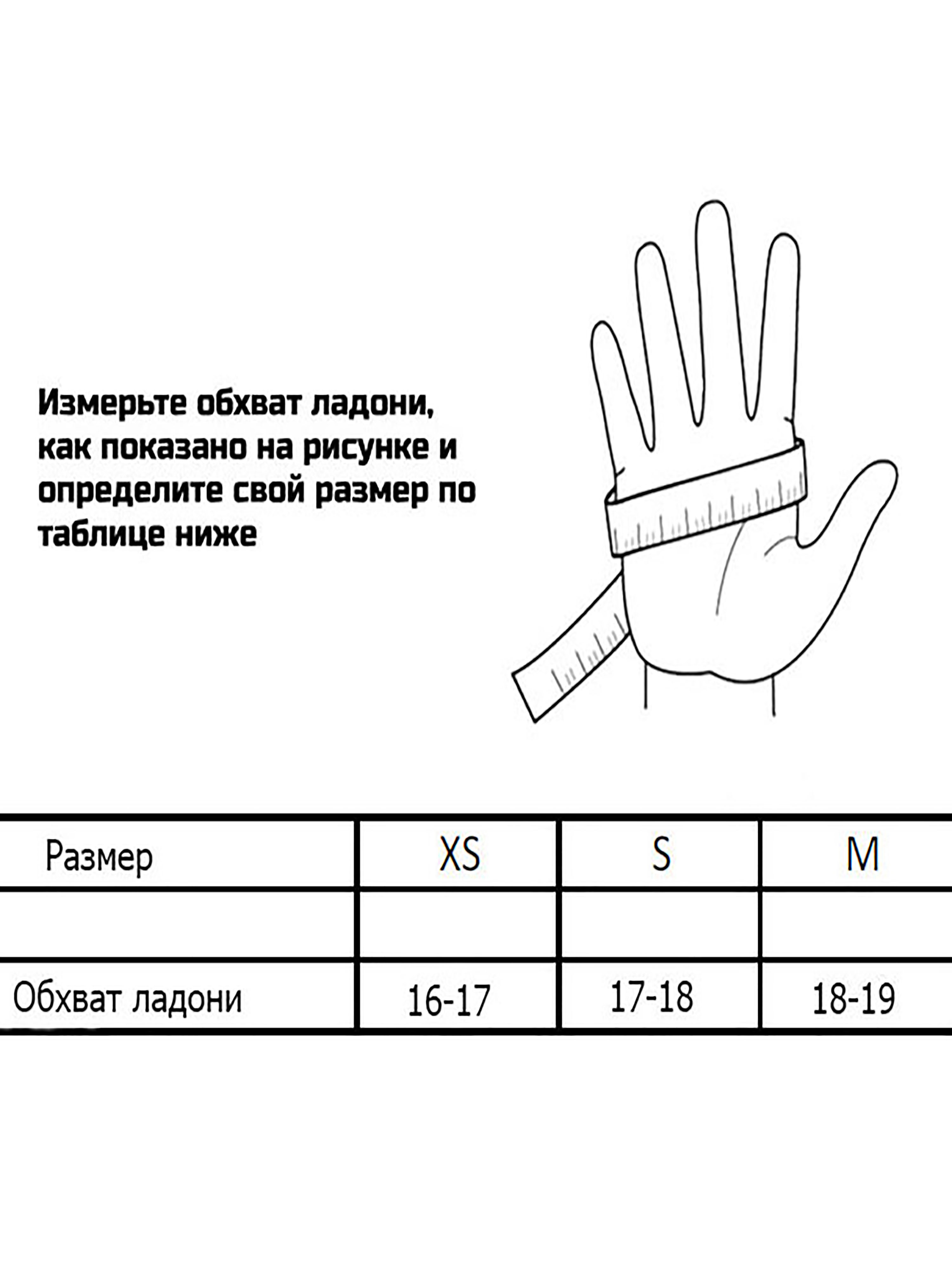 Как определить размер руки. Termit горнолыжные перчатки размер 4 обхват ладони. Обхват ладони для перчаток как измерить. Перчатки ONERUN ai-05-792. Размерная сетка женских перчаток кожаных.