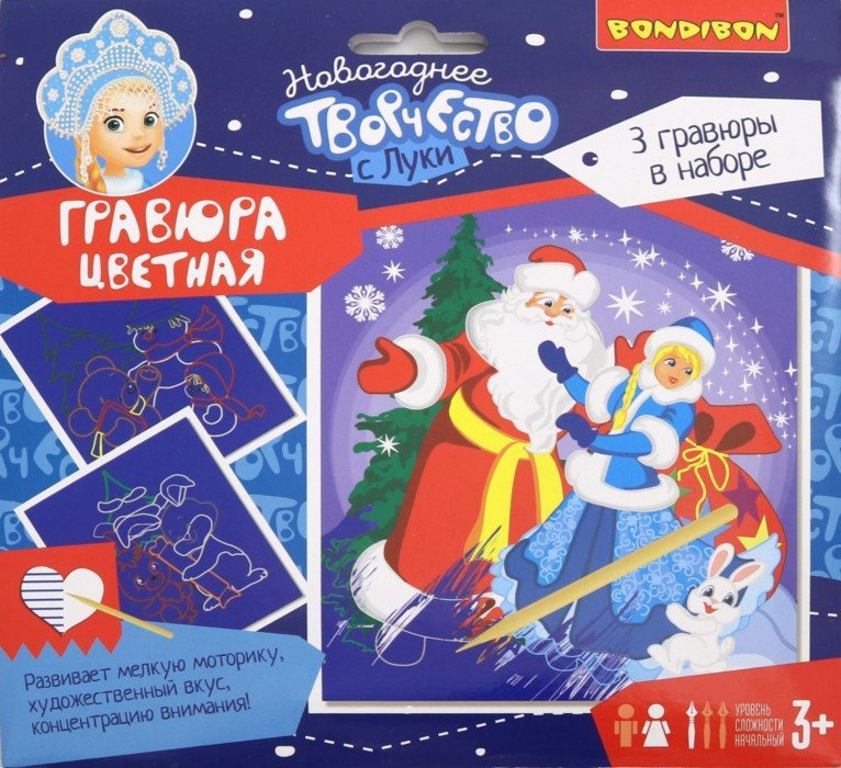 <b>Набор для изготовления гравюры</b> Bondibon "Новогодняя цветная ...