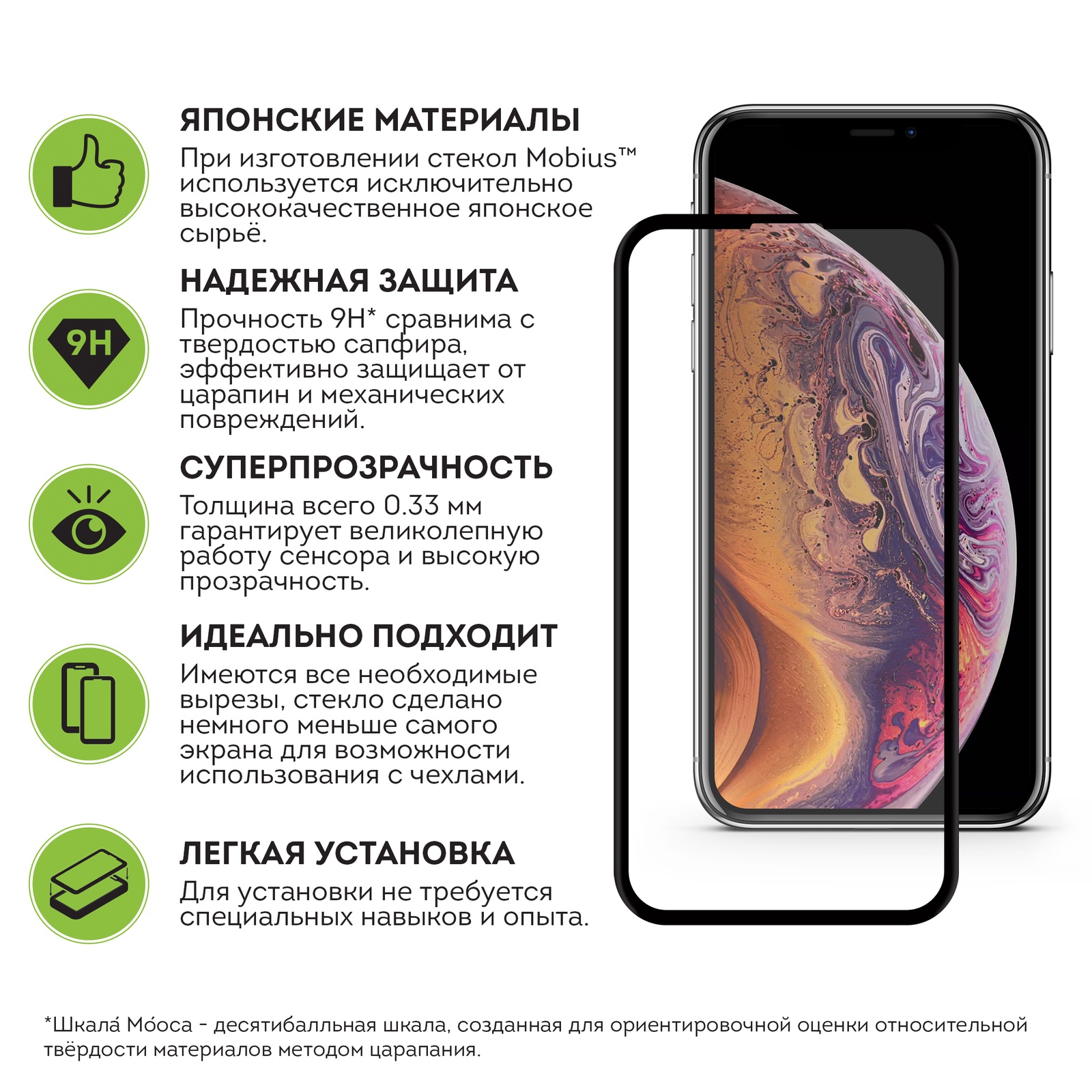 фото Защитное стекло Mobius Apple iPhone XS Max, черный