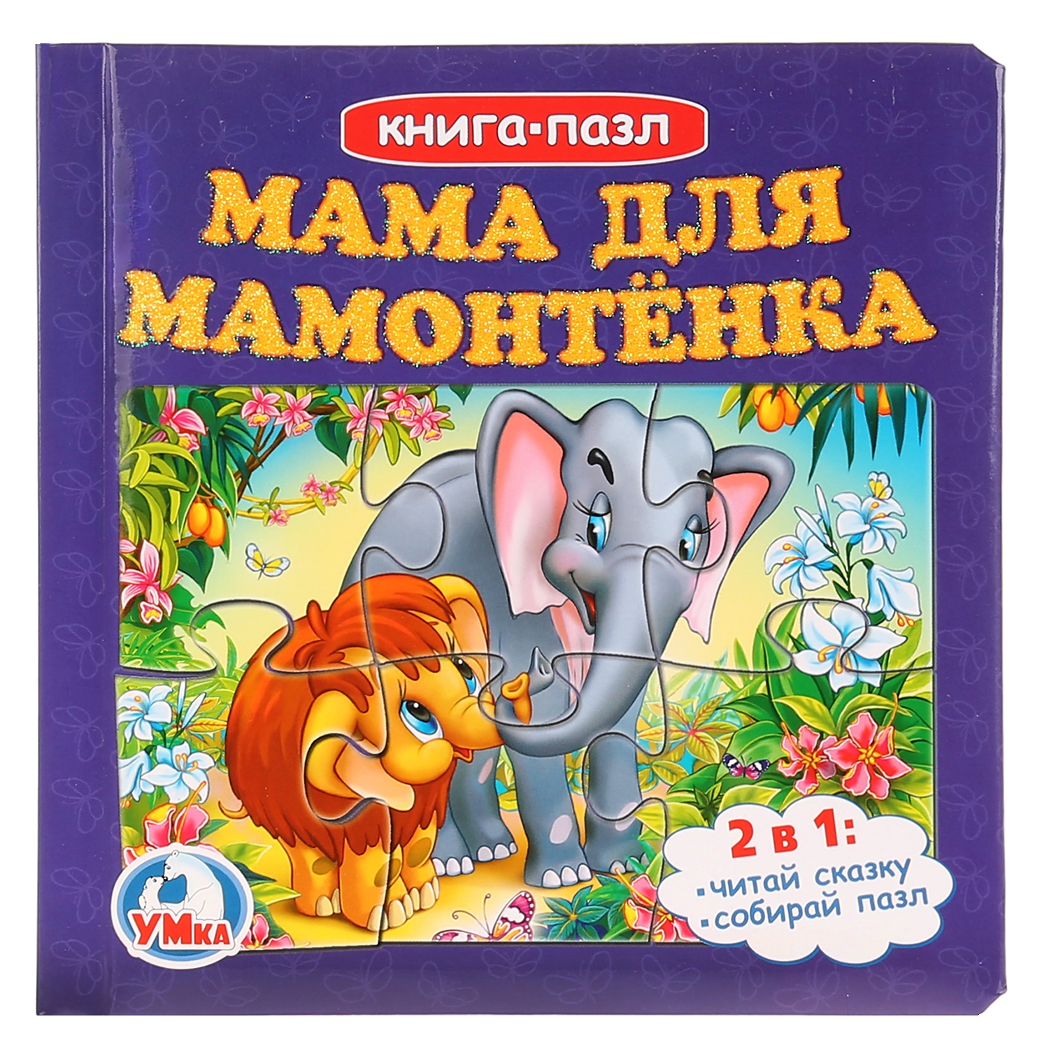 Мама Для Мамонтенка Книга Купить