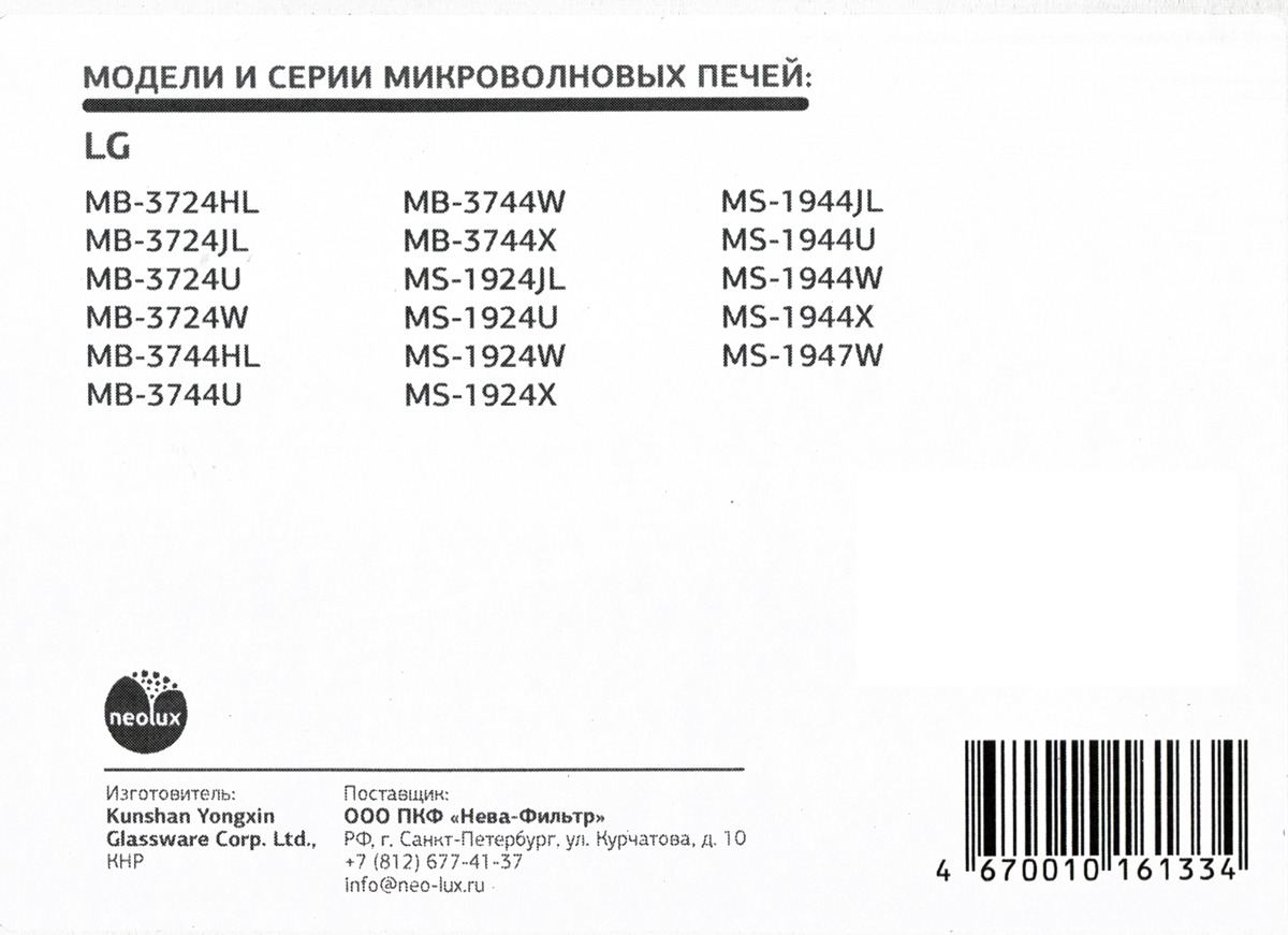 фото Neolux TLG-035 тарелка для СВЧ LG (245 мм без коуплера)