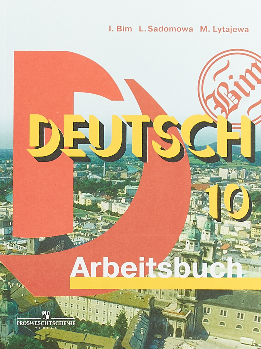 Deutsch-10: Arbeitsbuch/Немецкий язык. 10 класс. Рабочая тетрадь