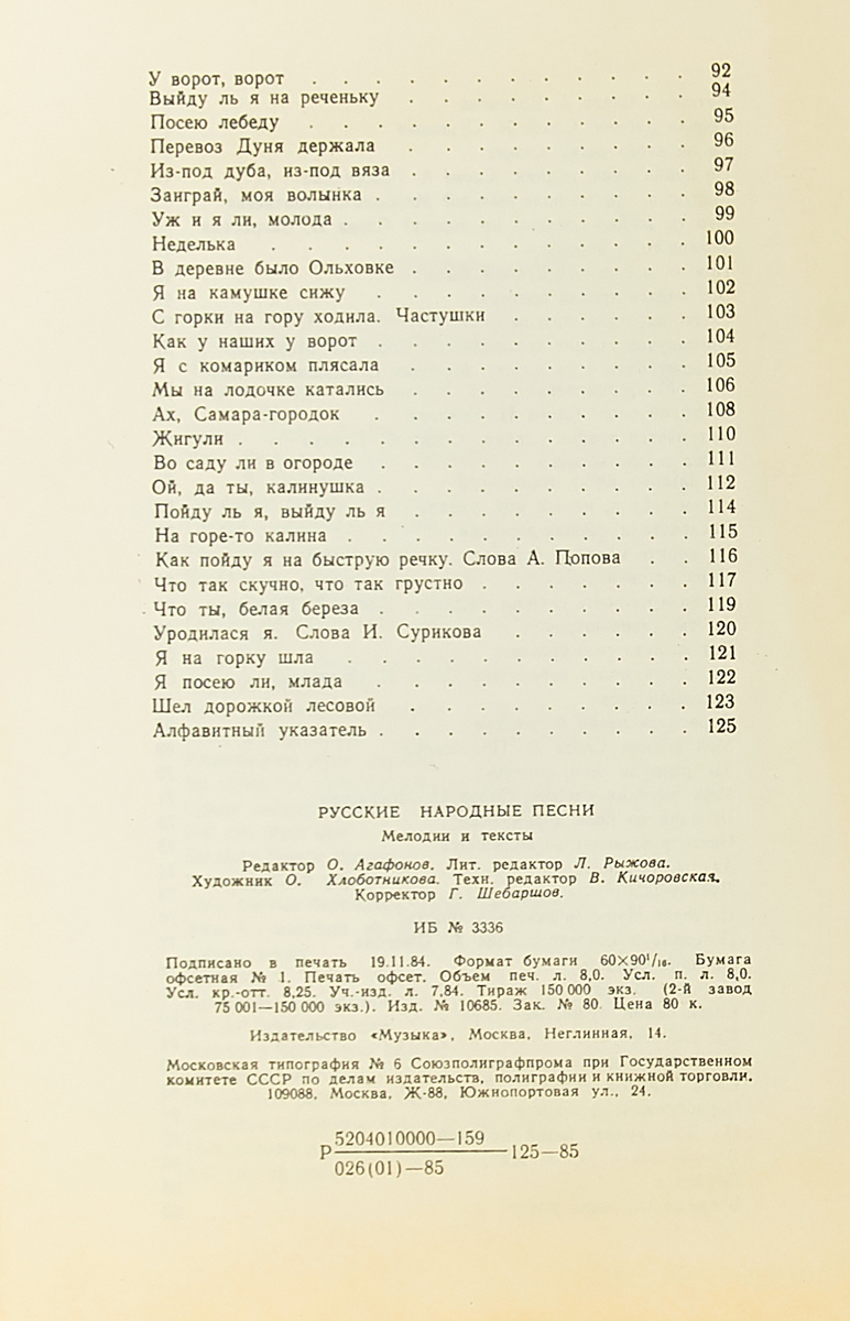 Народные песни список. Русские народные песни список. Русские народные песни спи.