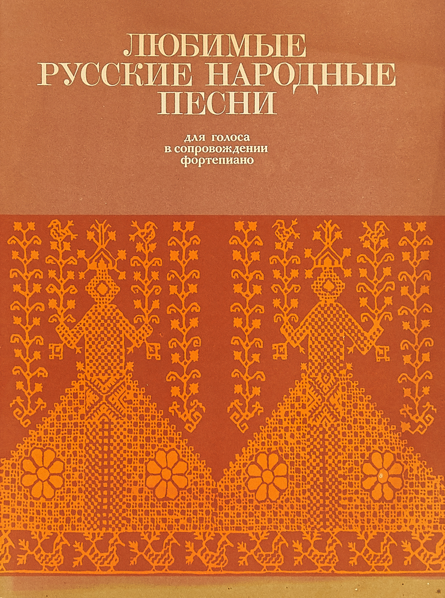 все цены на Любимые русские народные песни онлайн
