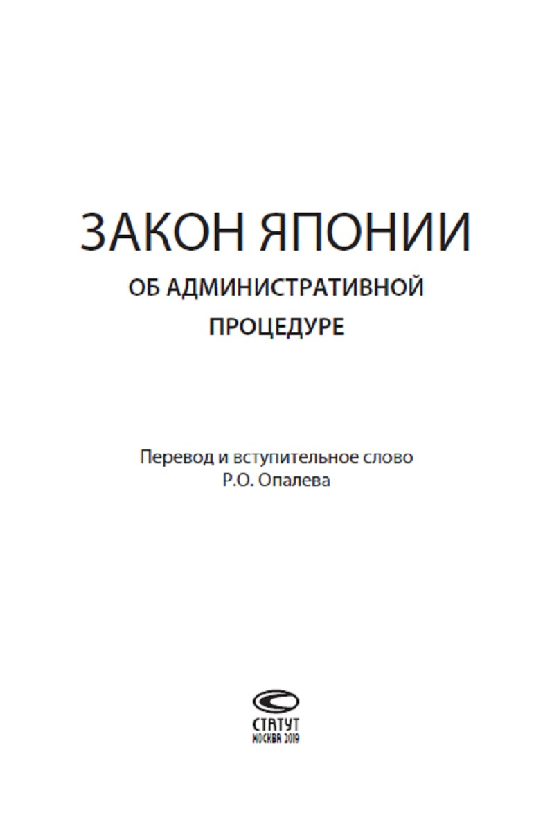 фото Закон Японии об административной процедуре