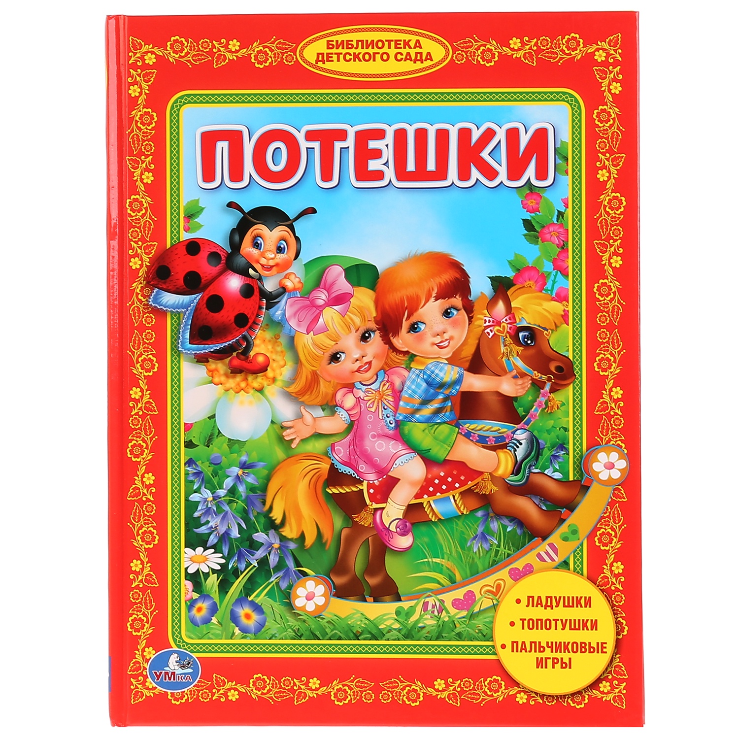 данной картинки из книг с потешками лаштунками