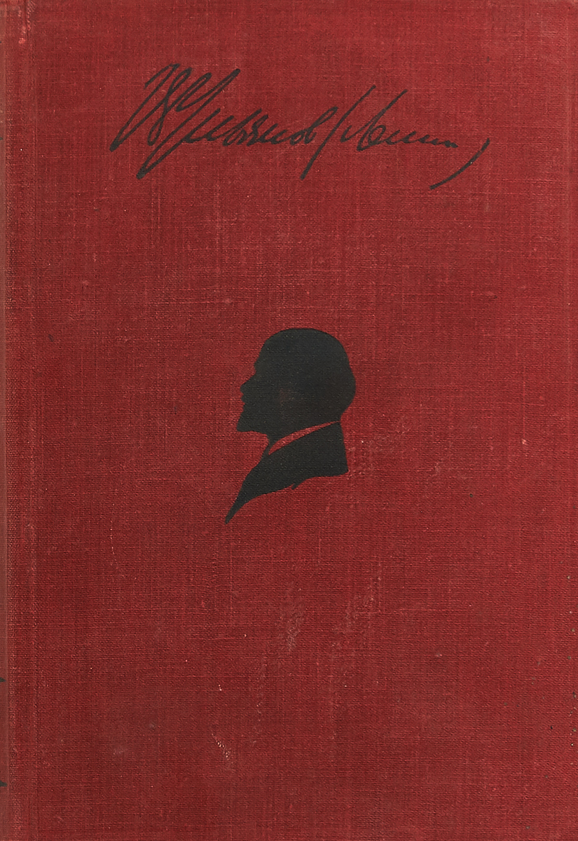 В. И. Ленин. Сочинения. Том X. 1906-1907