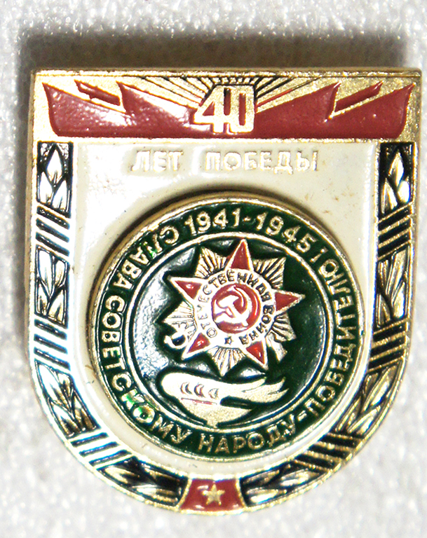 Интернет Магазин 40 Лет Победы