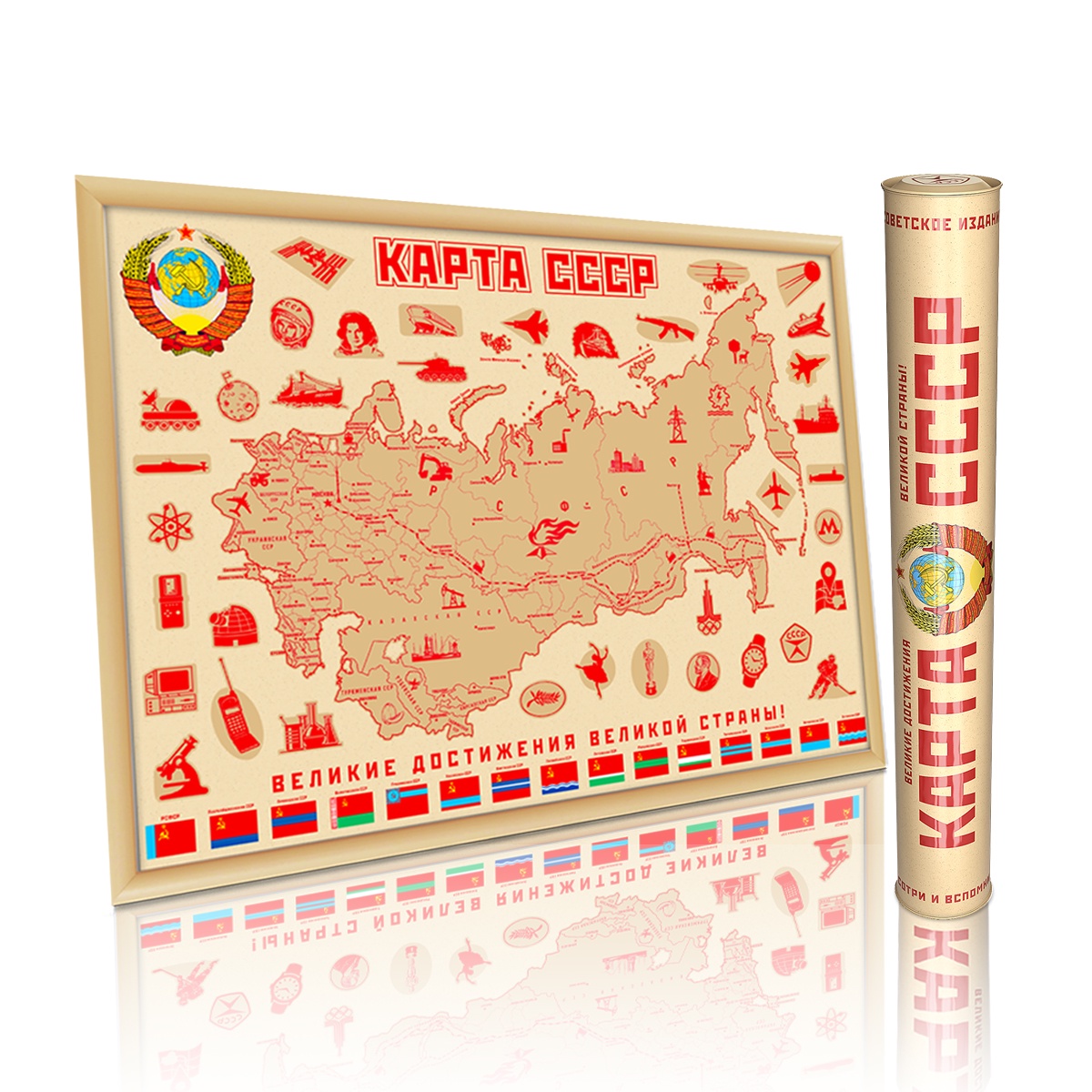 Скретч-карта СССР 