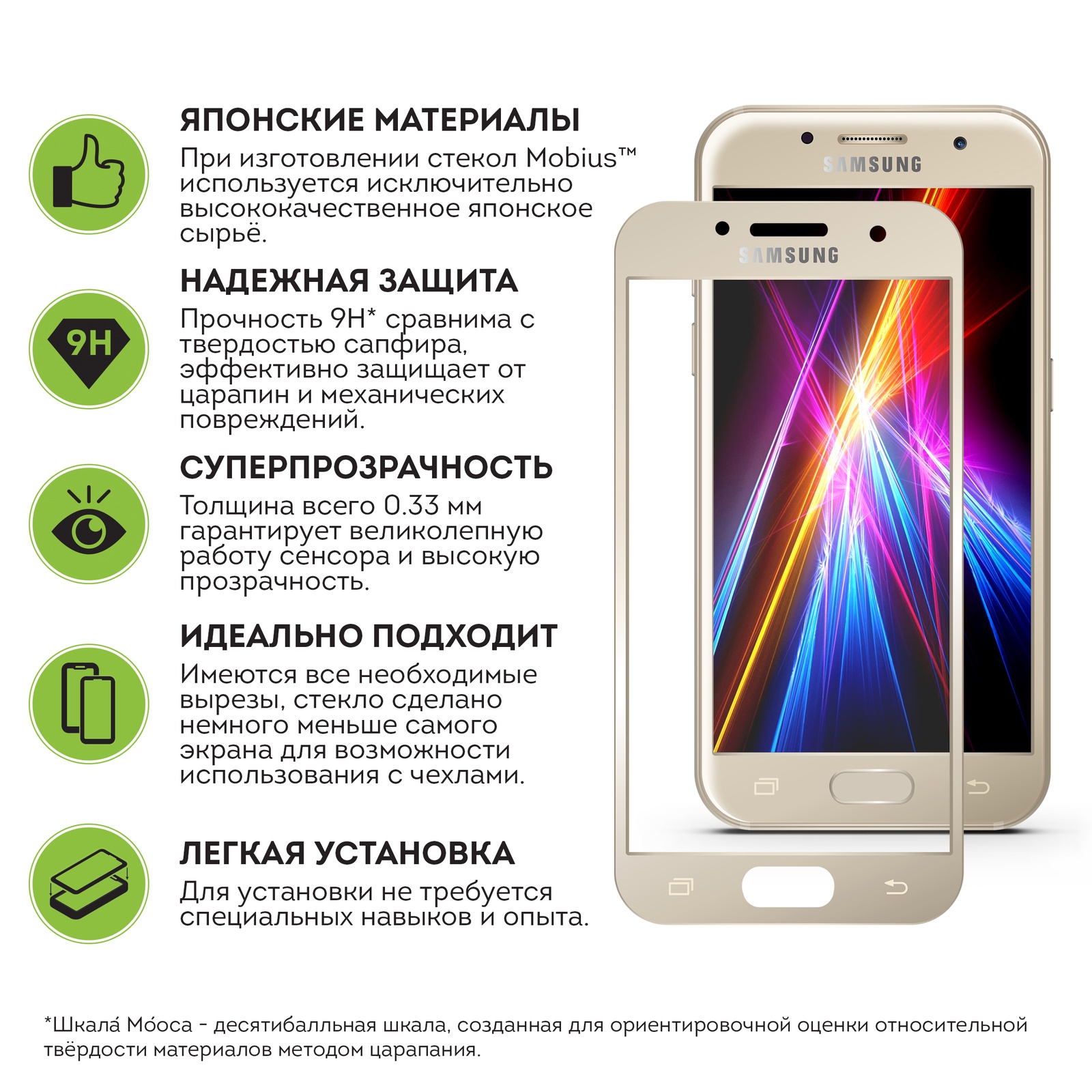 фото Защитное стекло Mobius Samsung A3 2017, золотой