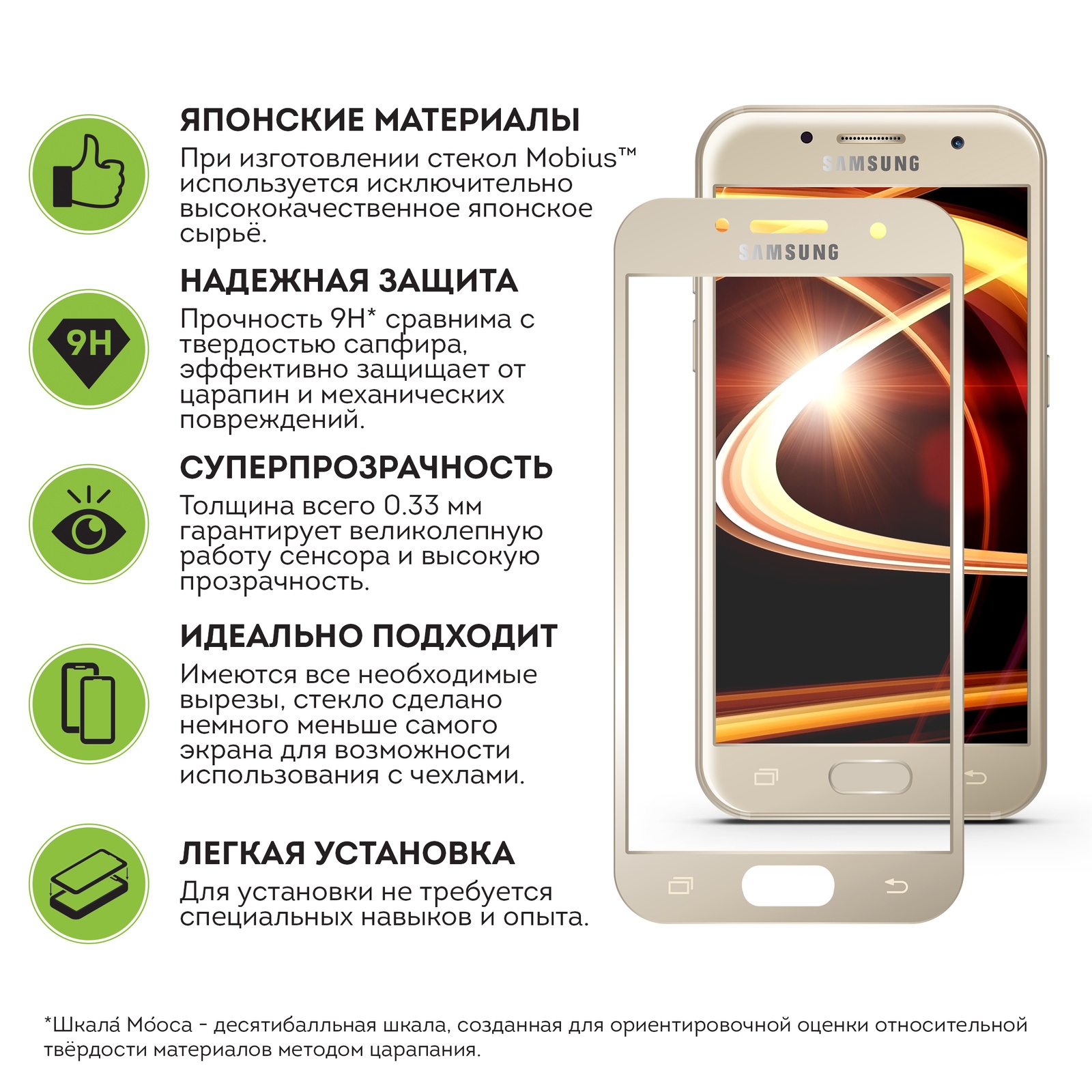 фото Защитное стекло Mobius для Samsung A5 2017 3D Full Cover (Gold)