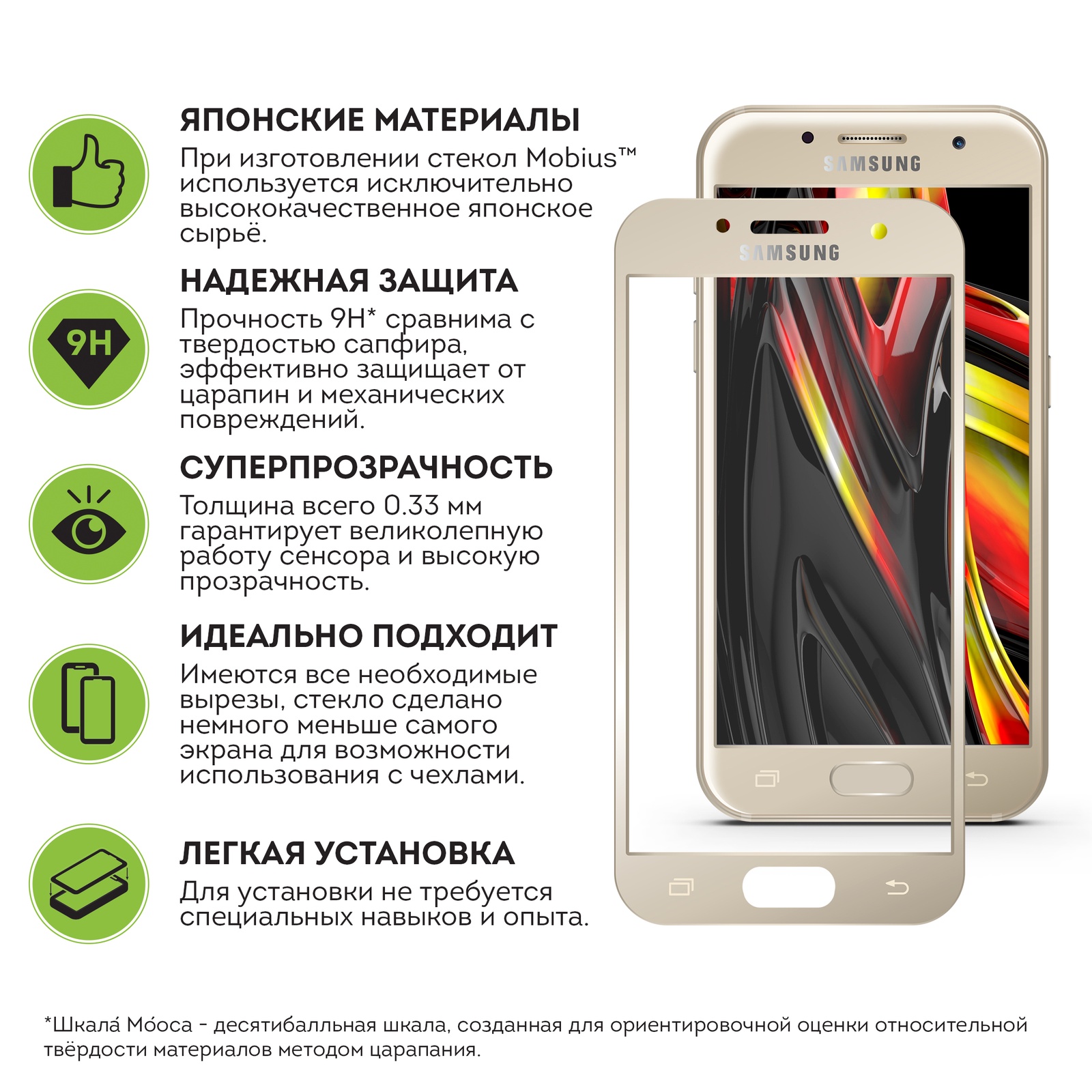 фото Защитное стекло Mobius Samsung A7 2017, золотой