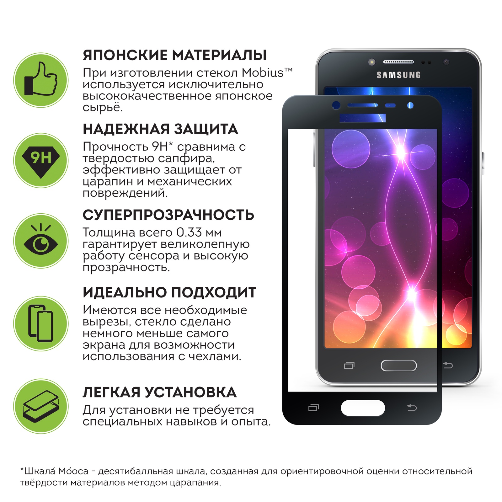 фото Защитное стекло Mobius Samsung J2 Prime, черный