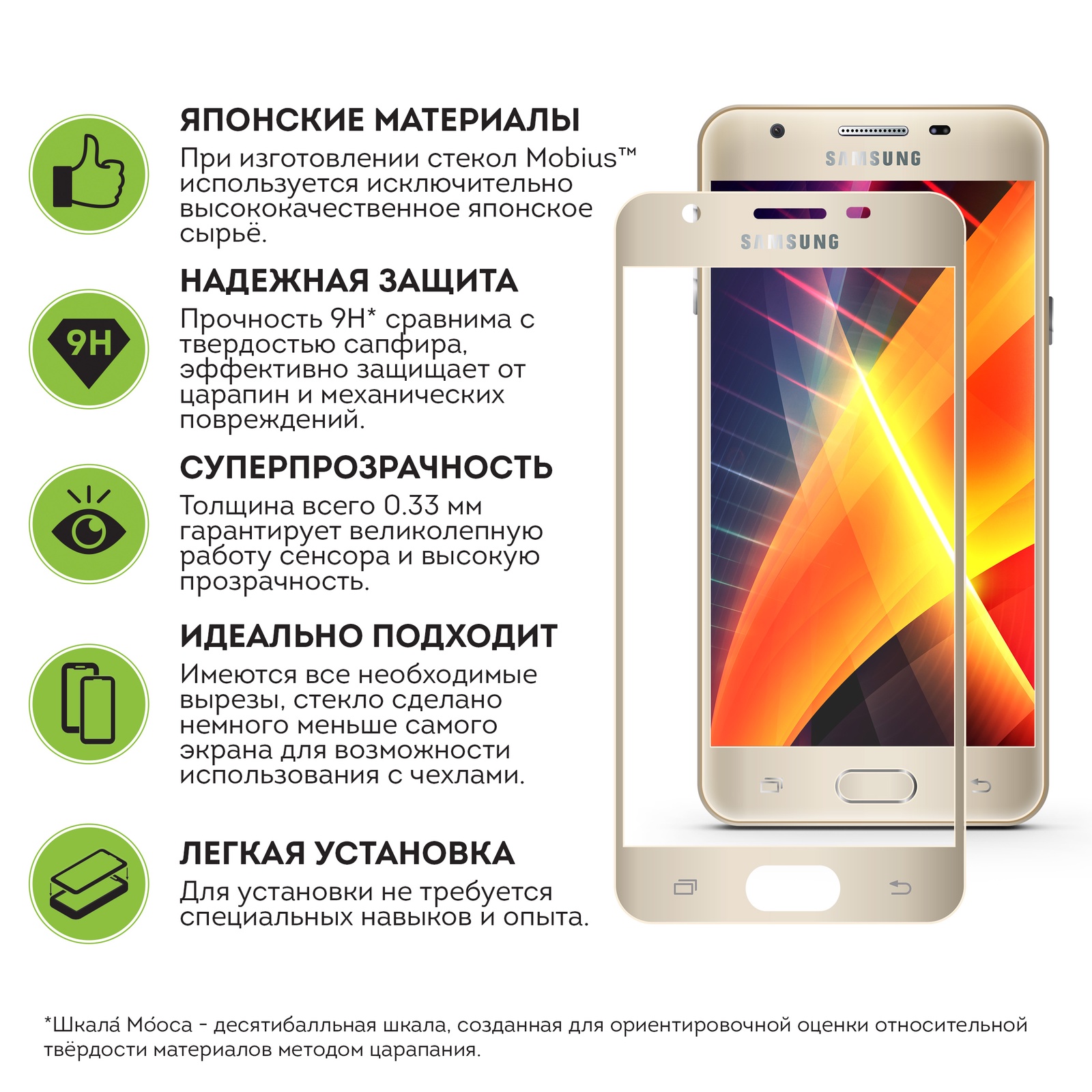 фото Защитное стекло Mobius для Samsung J5 PRIME 3D Full Cover (Gold)