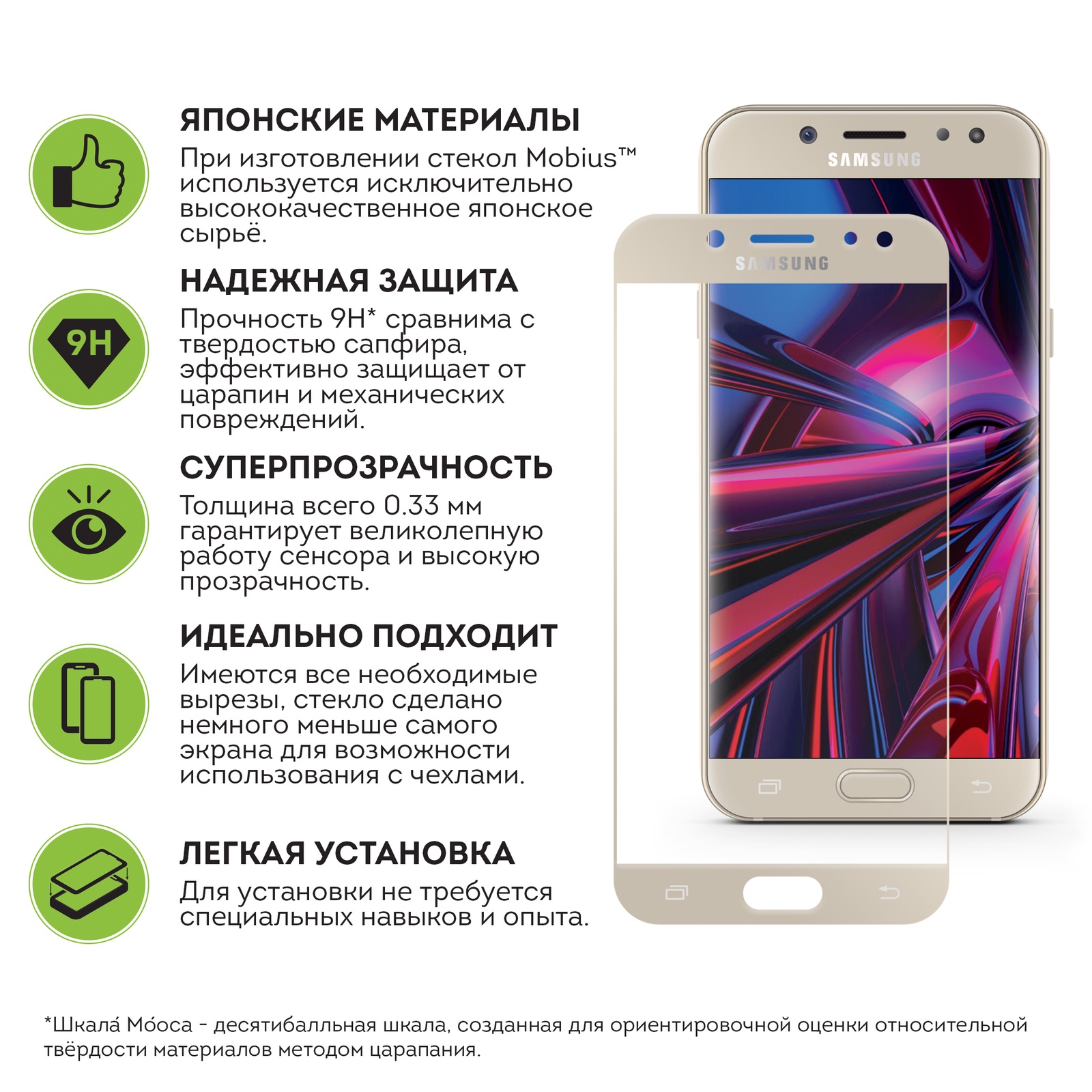 фото Защитное стекло Mobius для Samsung J7 2017 3D Full Cover (Gold)