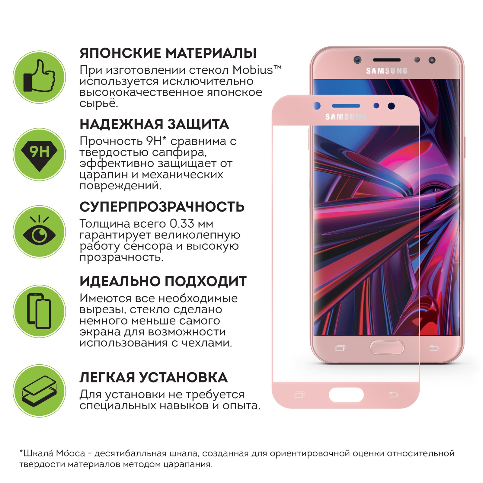 фото Защитное стекло Mobius Samsung J7 2017, розовый