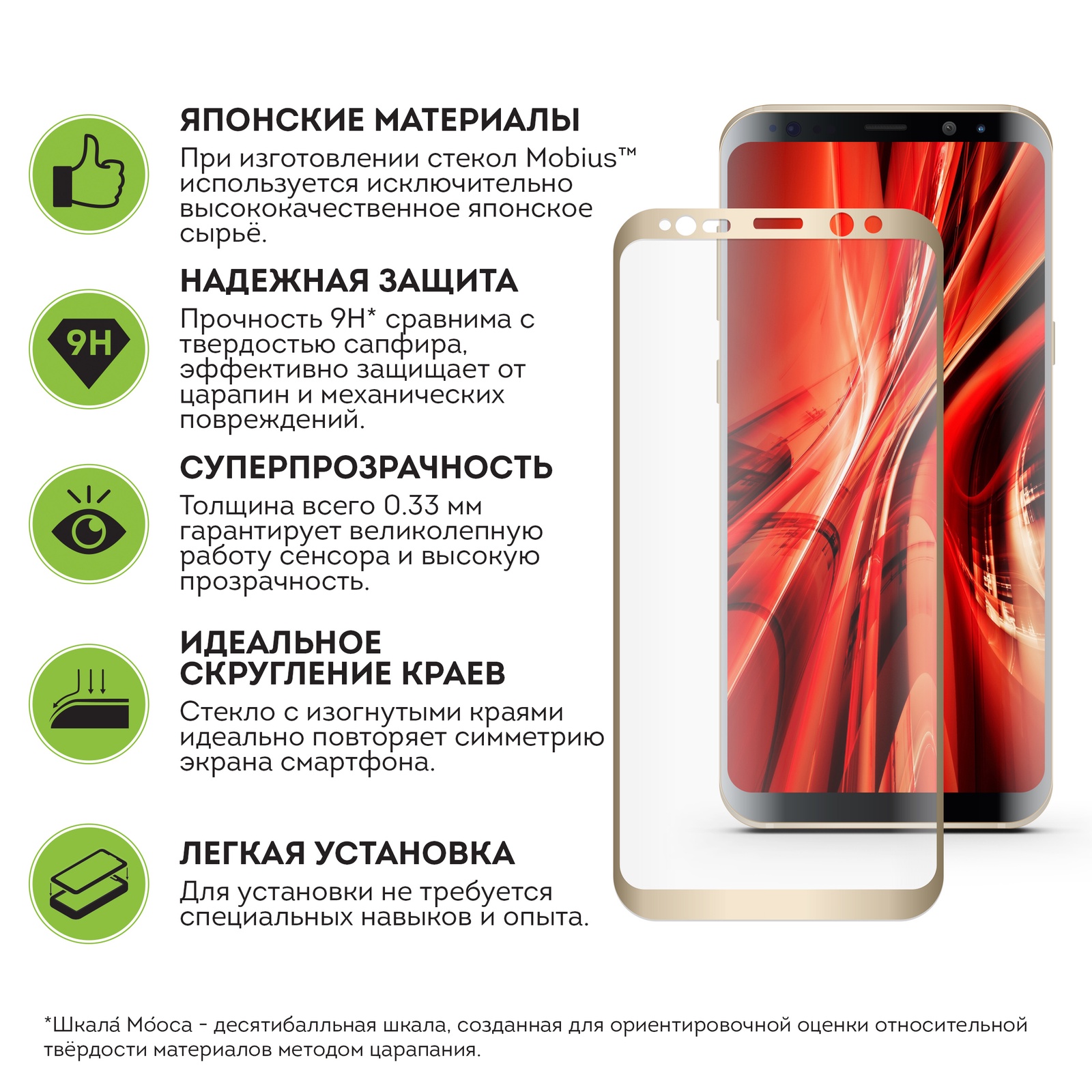 фото Защитное стекло Mobius Samsung S8 Plus, золотой