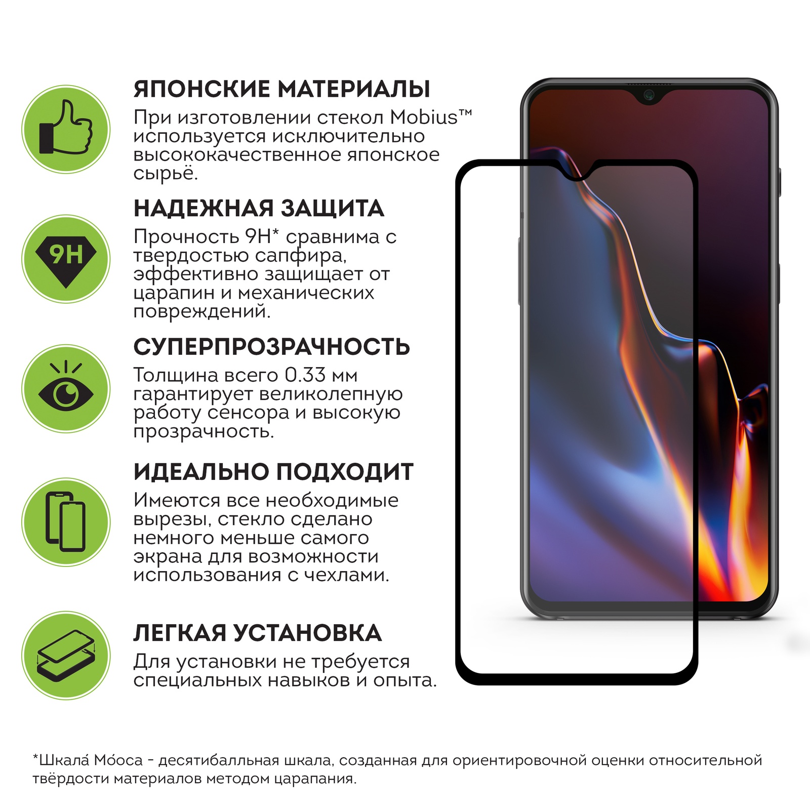 фото Защитное стекло Mobius OnePlus 6T, черный