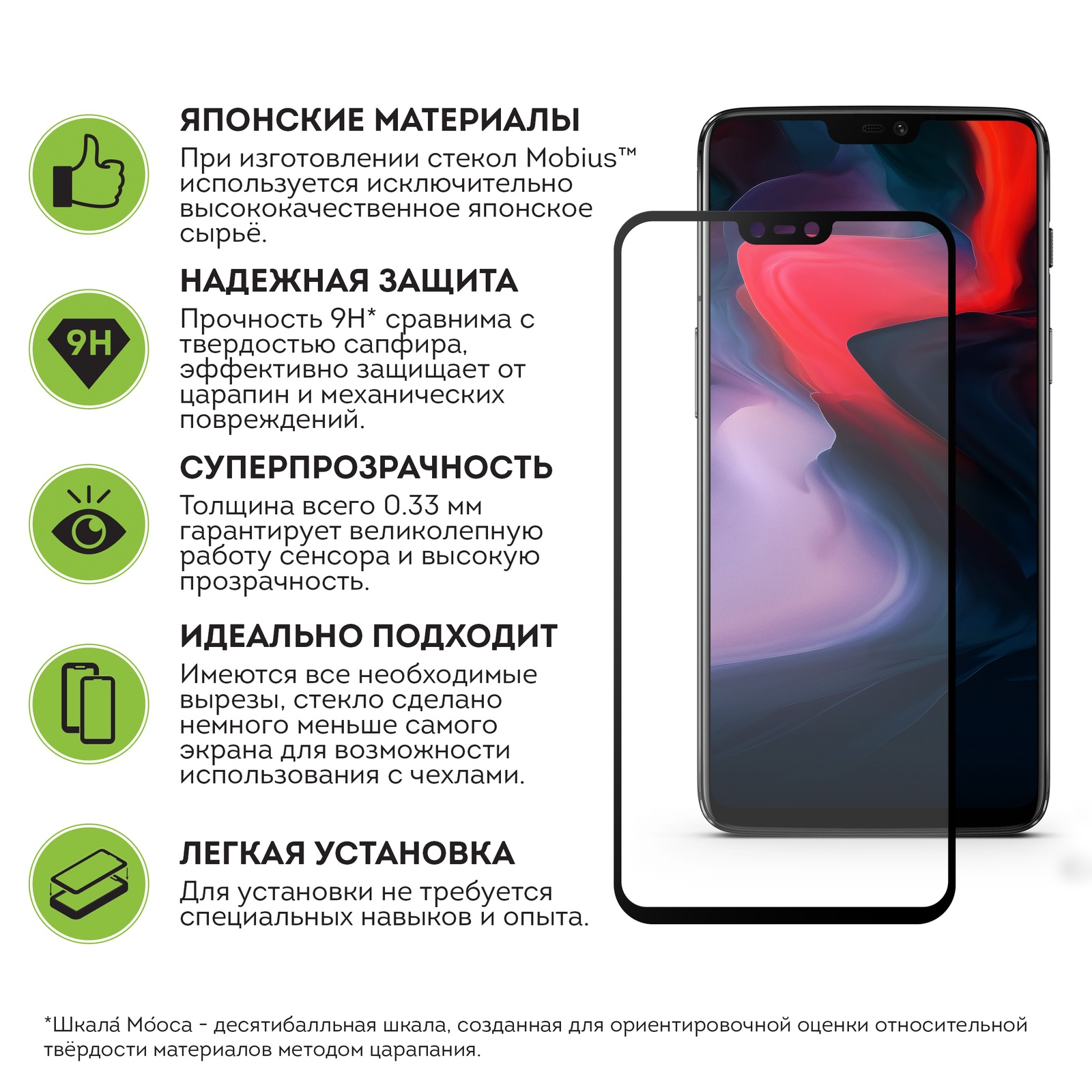 фото Защитное стекло Mobius OnePlus 6, черный