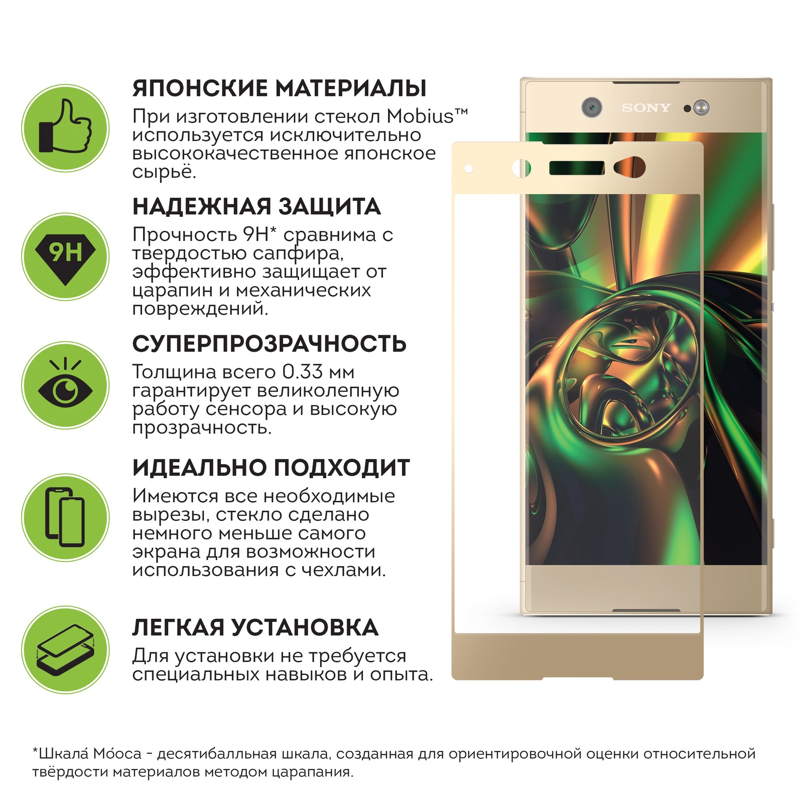 фото Защитное стекло Mobius для Sony Xperia XA1 Ultra 3D Full Cover (Gold)