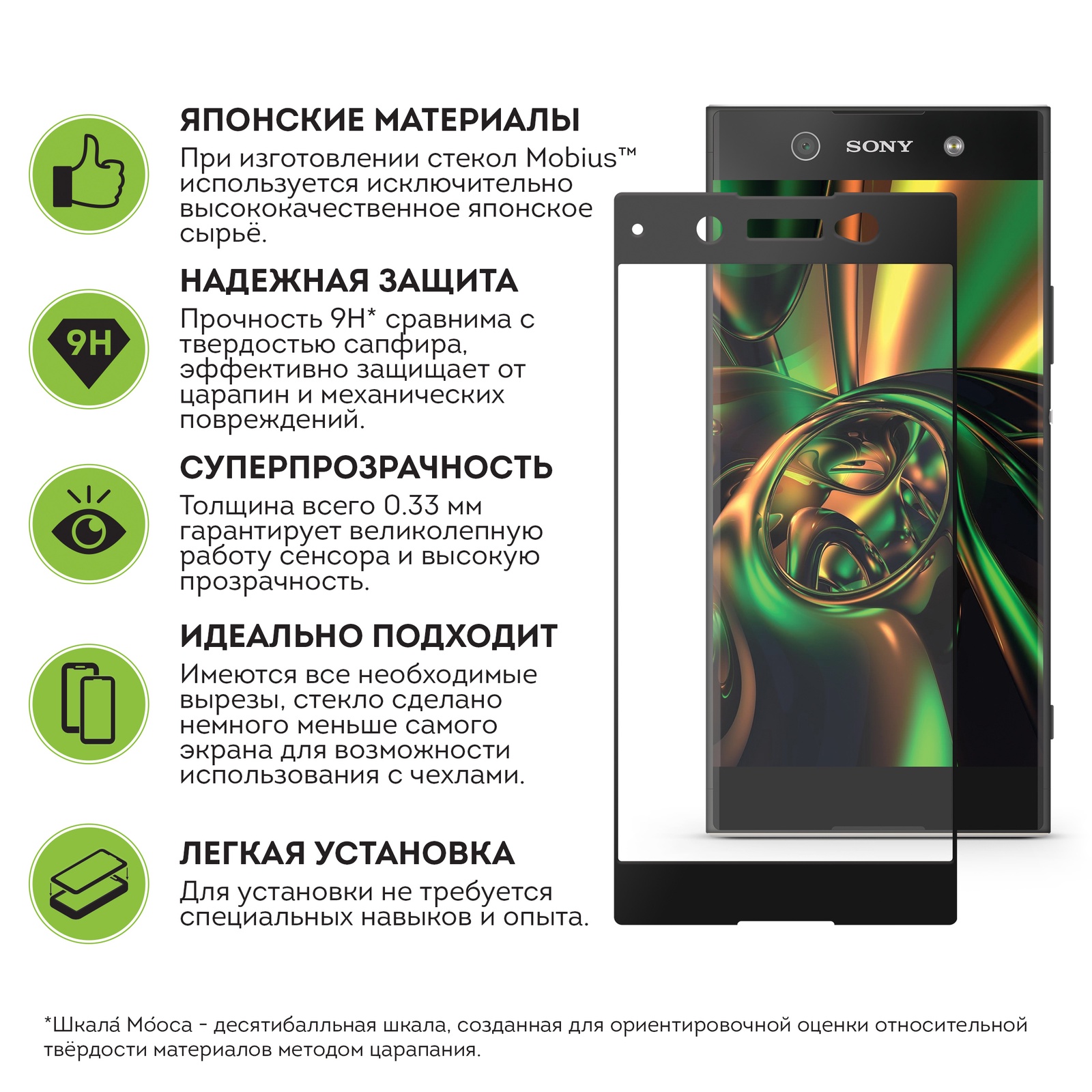 фото Защитное стекло Mobius для Sony Xperia XA1 Ultra 3D Full Cover (Black)