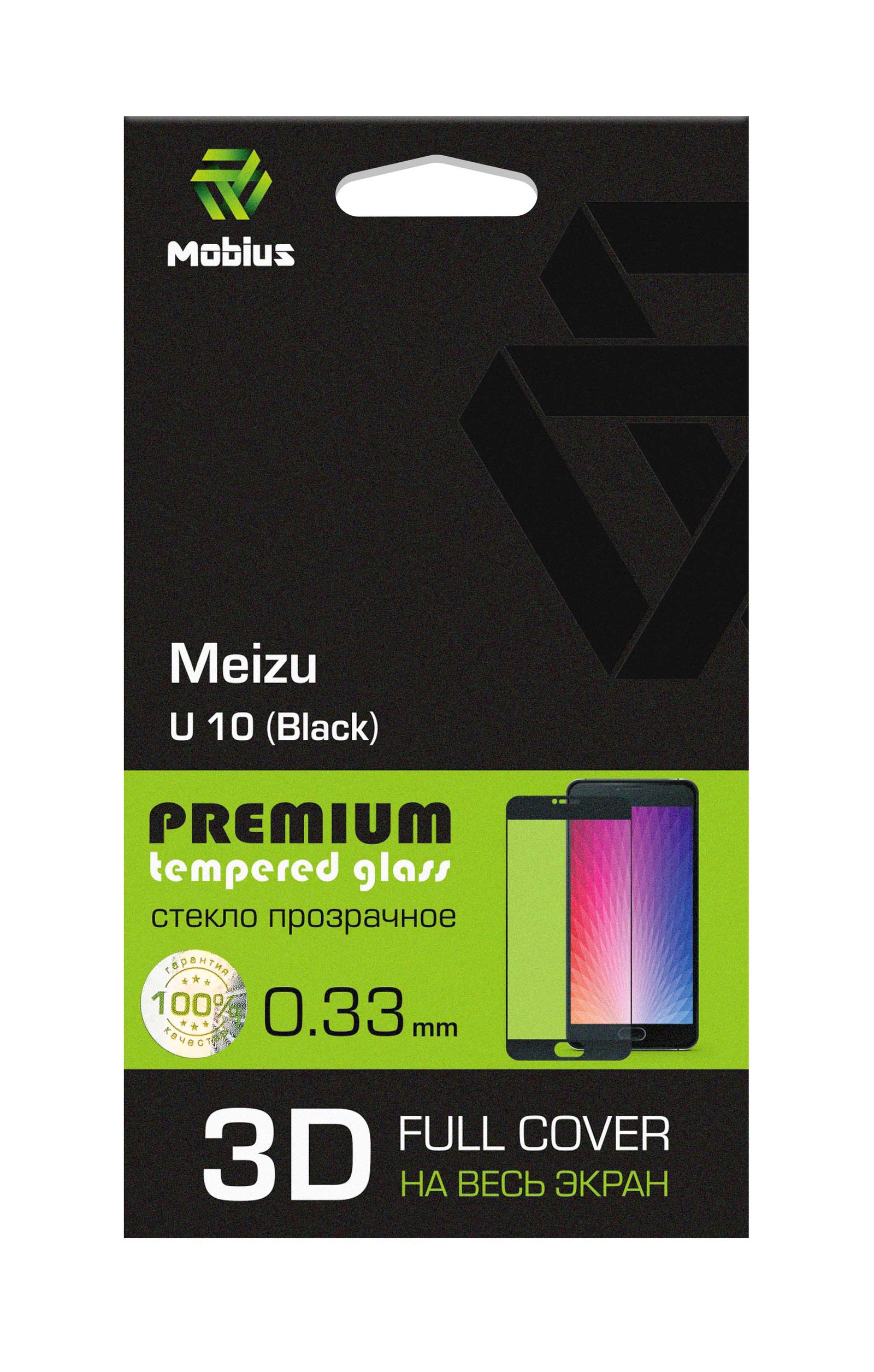 фото Защитное стекло Mobius для Meizu U10 3D Full Cover (Black)