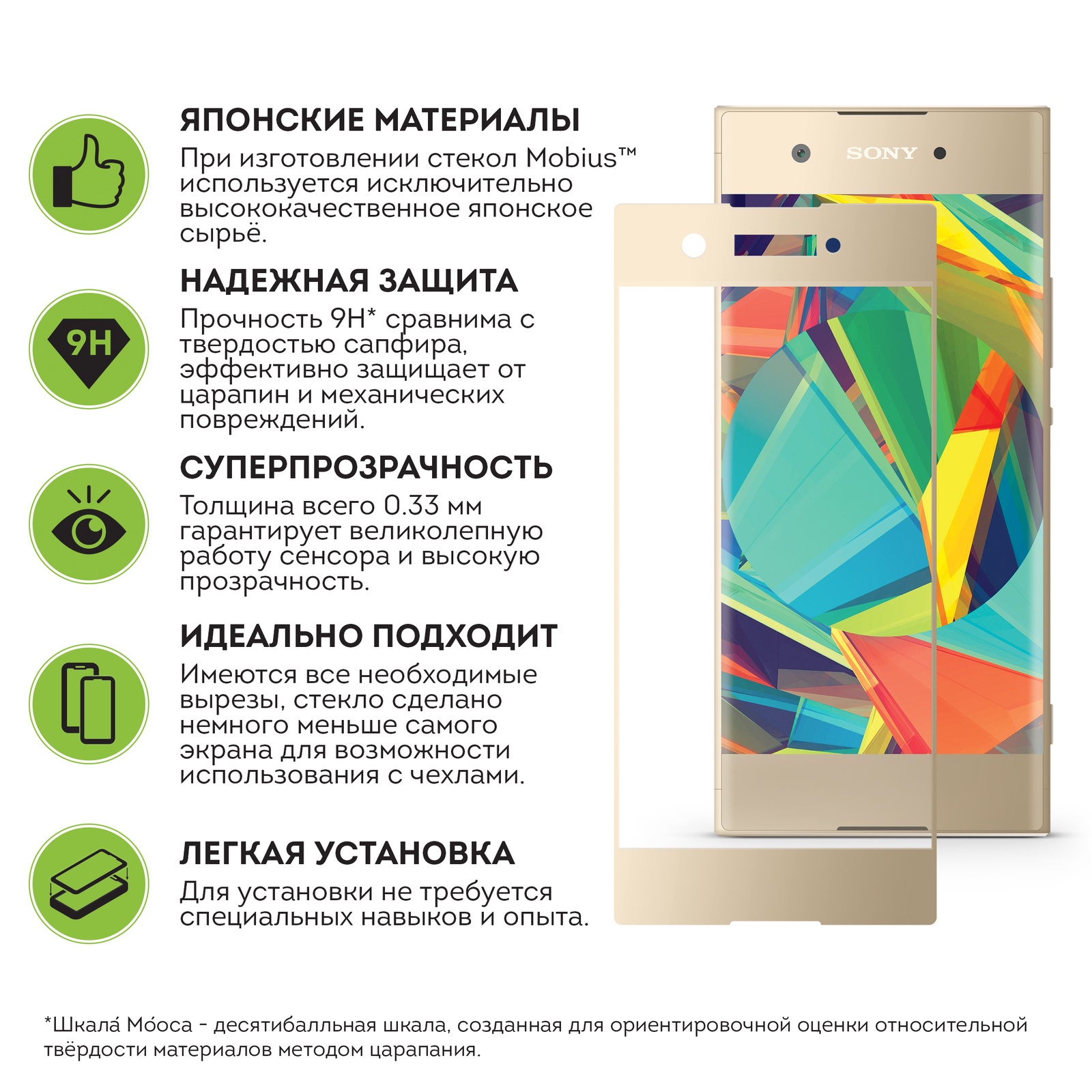 фото Защитное стекло Mobius для Sony Xperia XA1 3D Full Cover (Gold)