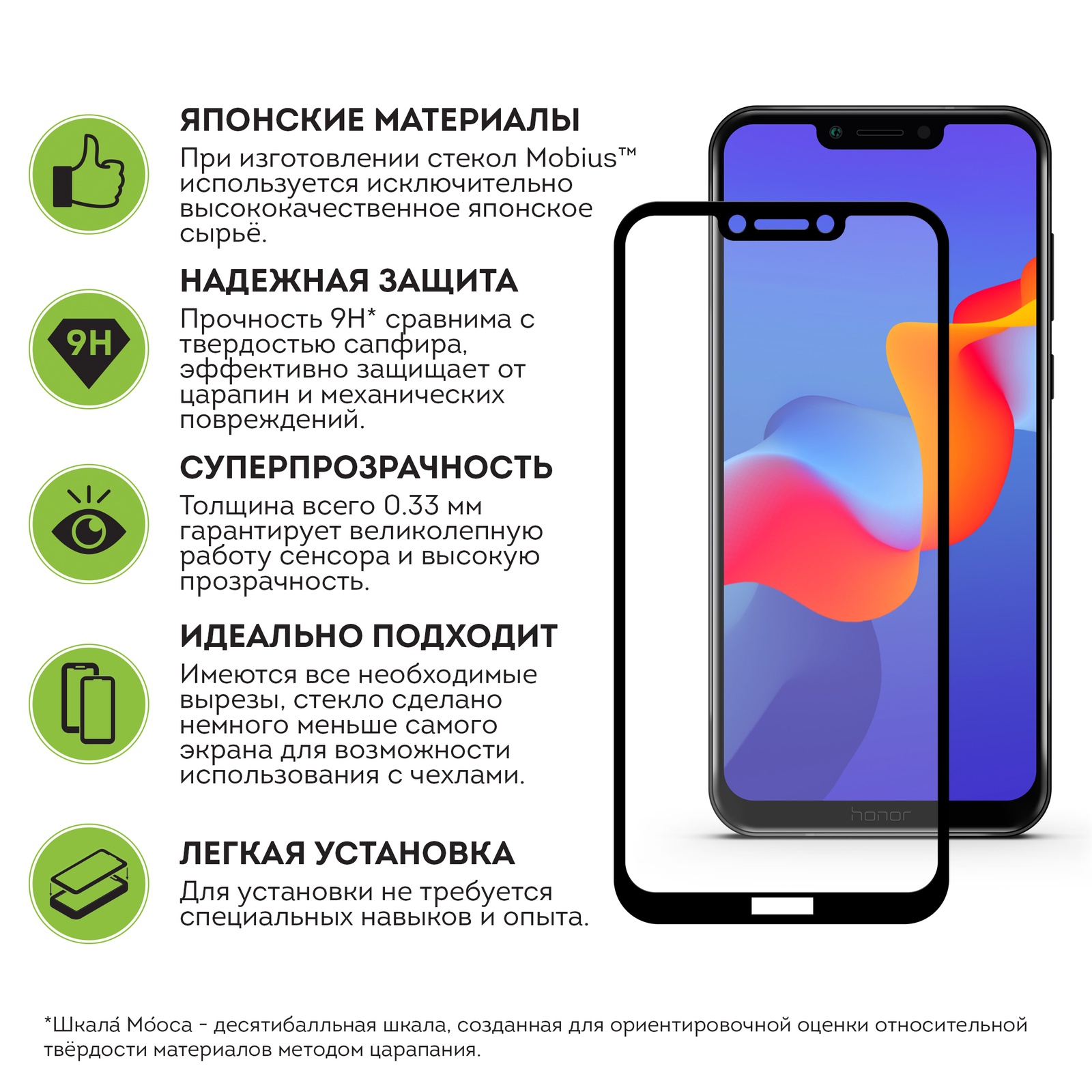 фото Защитное стекло Mobius Huawei Honor Play, черный