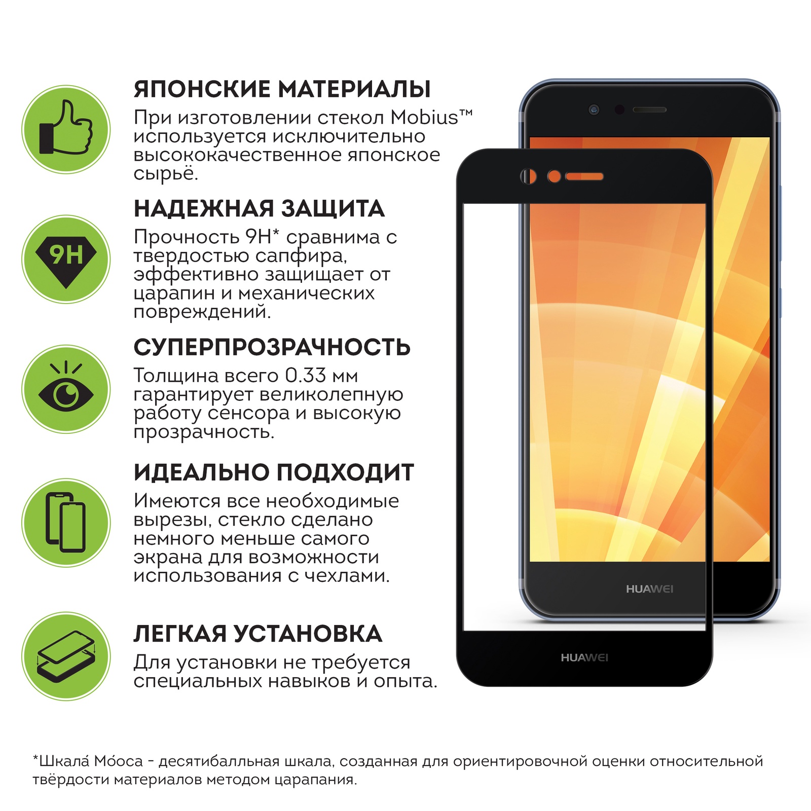 фото Защитное стекло Mobius Huawei Nova 2, черный