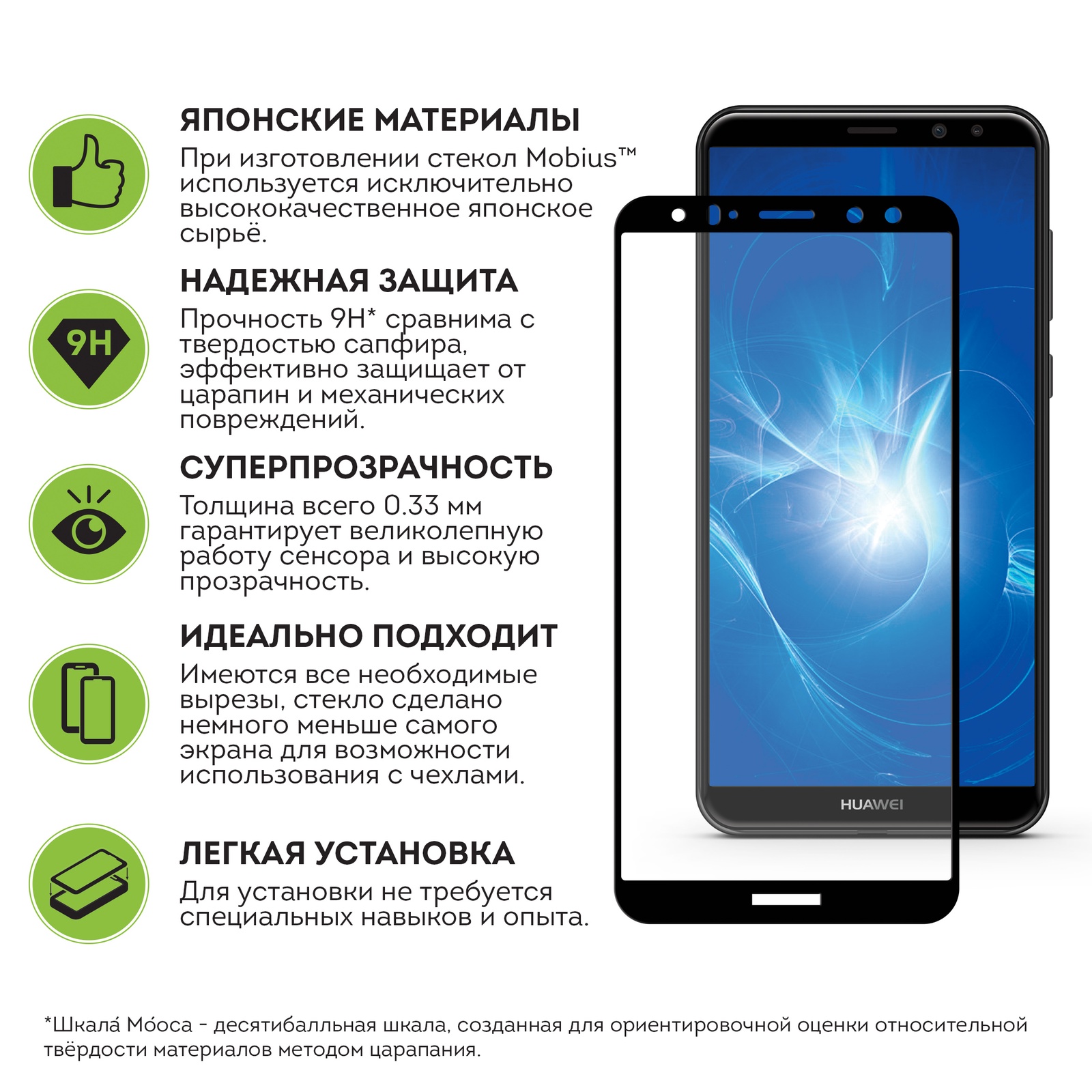 фото Защитное стекло Mobius Huawei Nova 2i, черный