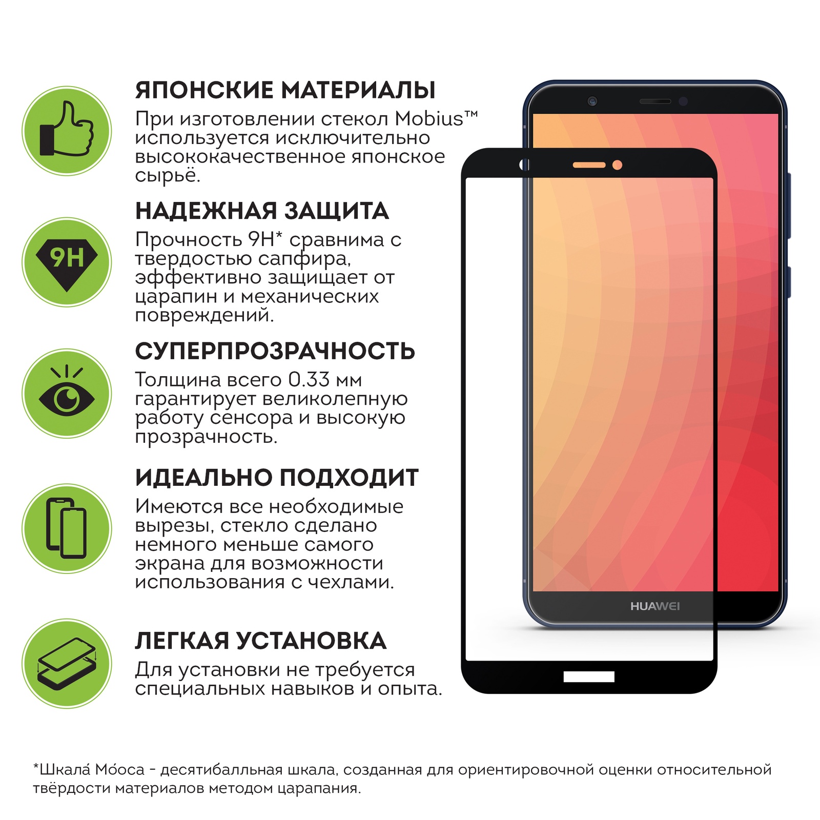 фото Защитное стекло Mobius Huawei P Smart, черный