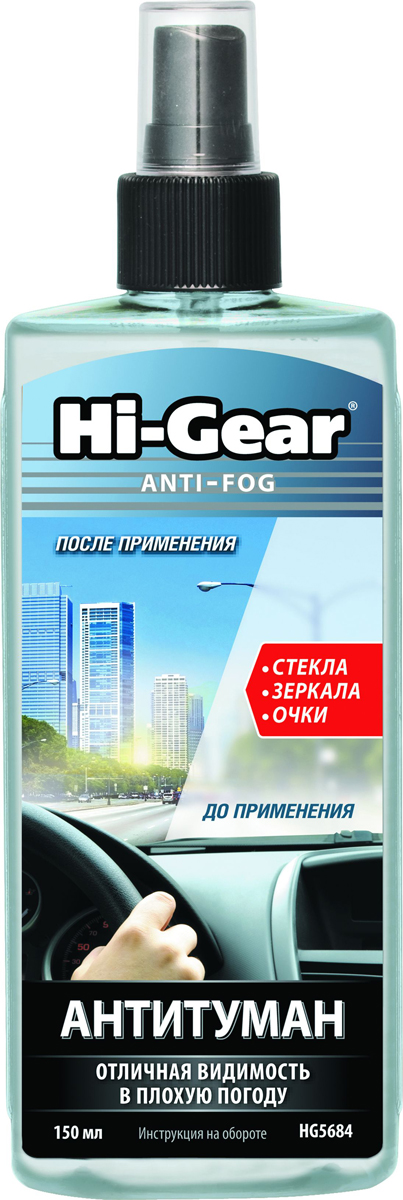 Антитуман Антизапотеватель Hi-Gear HG5684 150 мл