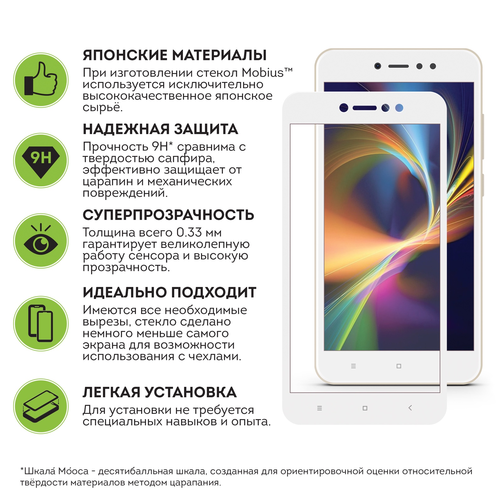 фото Защитное стекло Mobius Xiaomi Redmi Note 5A/5A Prime, белый