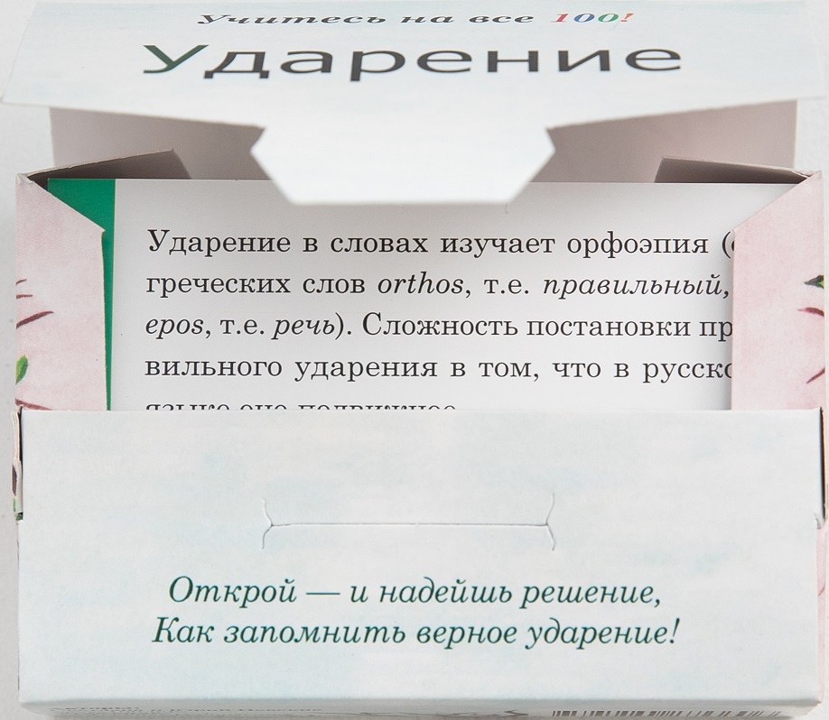 Карточки ударение. Флеш карточки ударение. Визитка ударение. Стоматология карточка с ударениями.