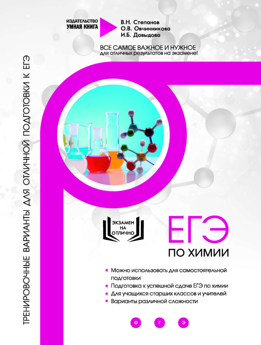 Егэ Химия 2025 Купить Книгу