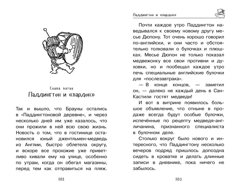 фото Медвежонок Паддингтон. Ни дня без приключений