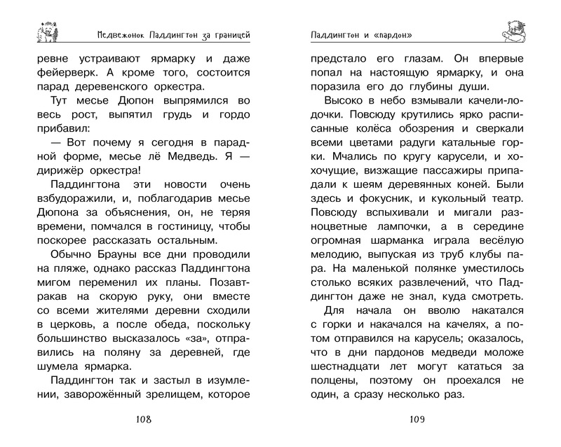 фото Медвежонок Паддингтон. Ни дня без приключений