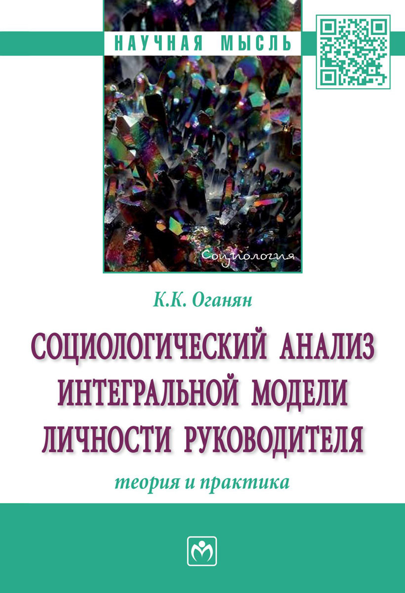 фото Социологический анализ интегральной модели личности руководителя. Теория и практика