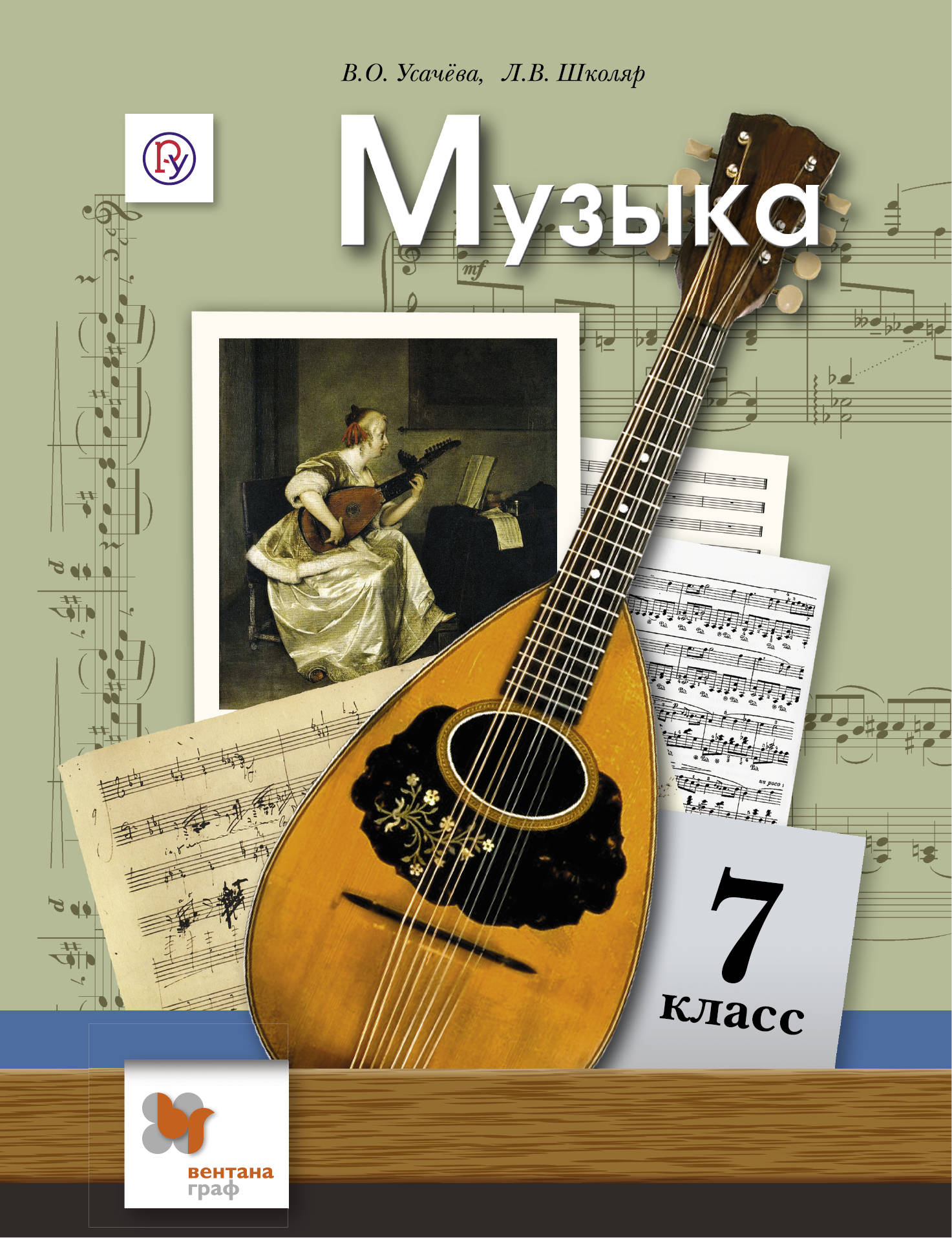 фото Музыка. 7 класс. Учебник