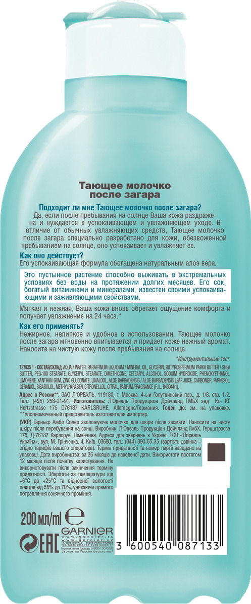 фото Тающее молочко после загара Garnier Ambre Solaire, увлажнение 24 ч, успокаивающее, нежирное, с алоэ вера, 200 мл