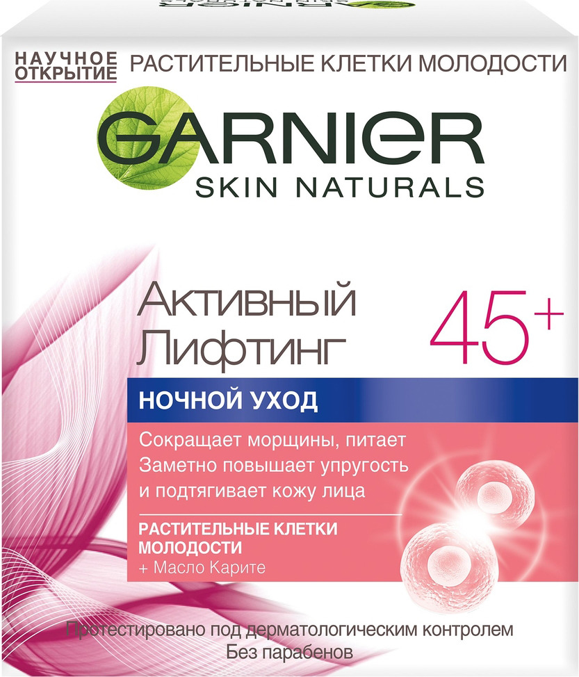 фото Garnier Крем для лица "Антивозрастной Уход, Активный Лифтинг 45+", ночной, 50 мл