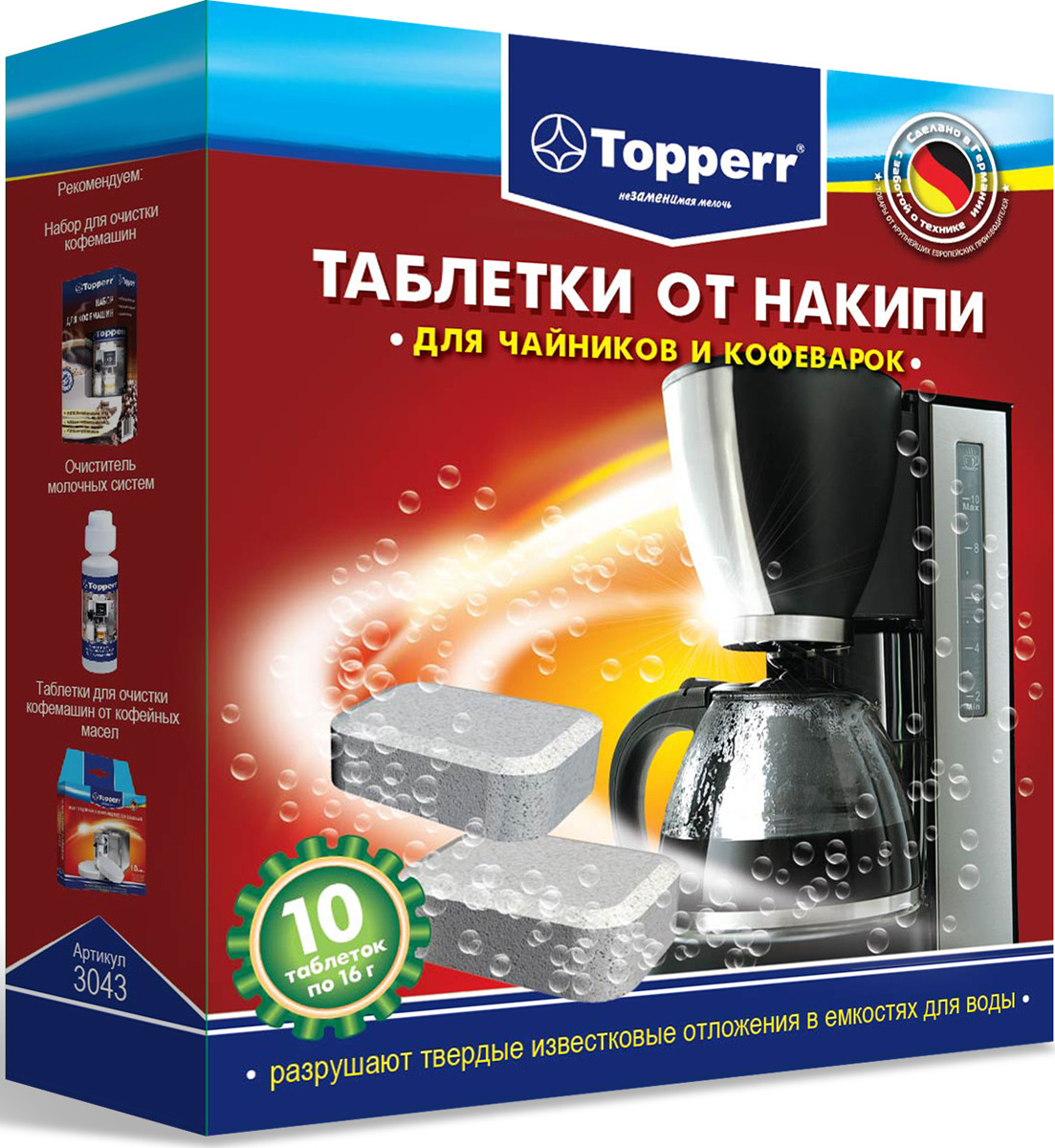 таблетки от накипи для чайников и кофеварок, topperr. таблетки от накипи для чайников и кофеварок topperr 3043, компл. таблетки для очистки кофемашины bosch tcz6002. средство от накипи для кофемашины bosch. таблетки от накипи для кофемашины filtero 4шт 602.