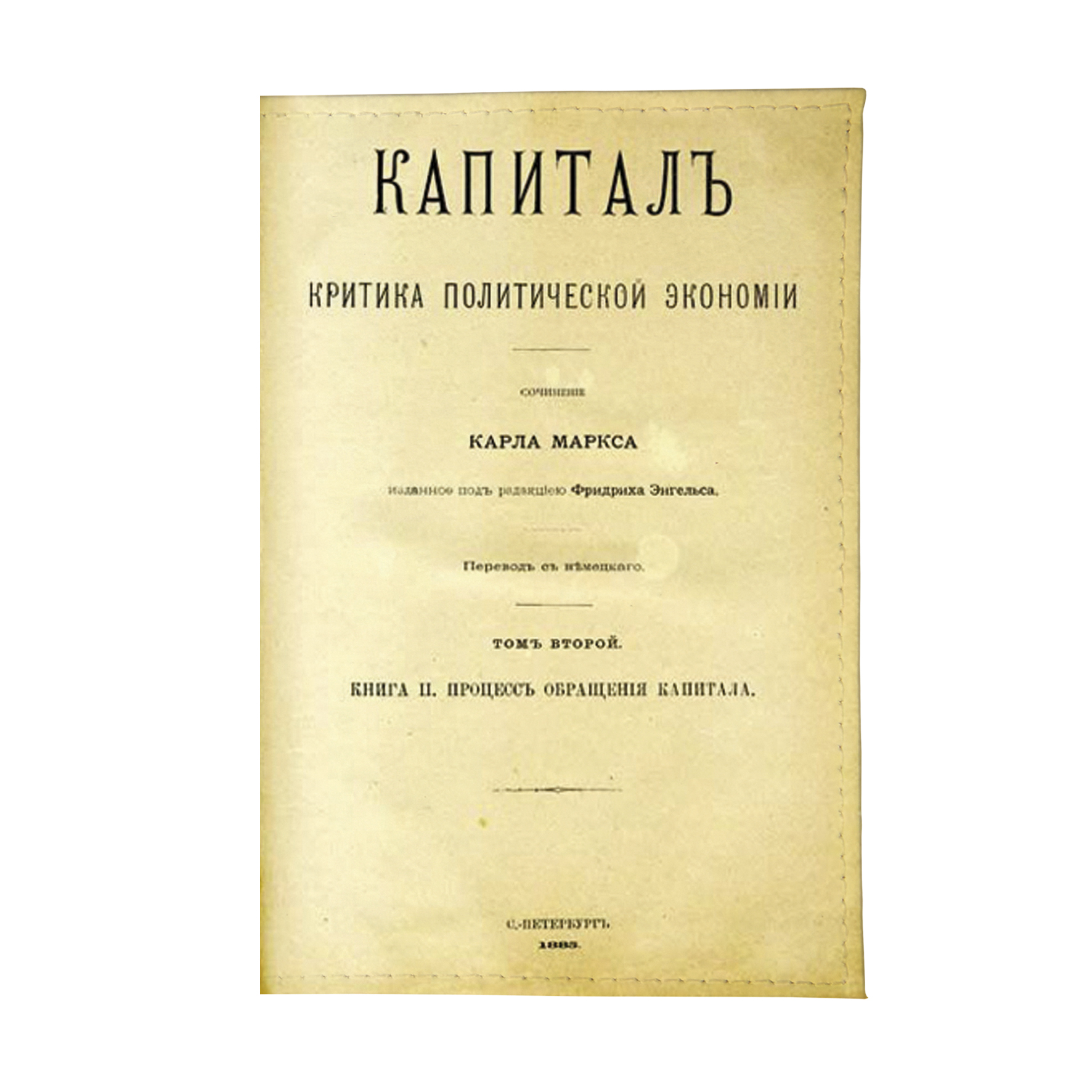 Политическая критика. Капитал. Критика политической экономии. Том 1 книга. Обложка для паспорта Mitya Veselkov капитал ozam080. Обложка для паспорта Mitya Veselkov страшный зверь ozam056. Обложка для паспорта Mitya Veselkov птички-невелички ozam136.