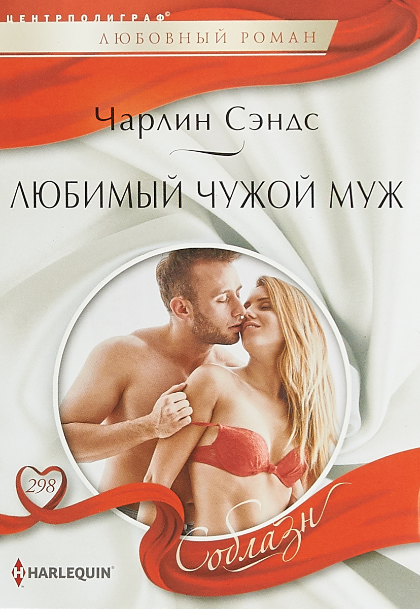 русские любовные романы про измену и предательство фото 116