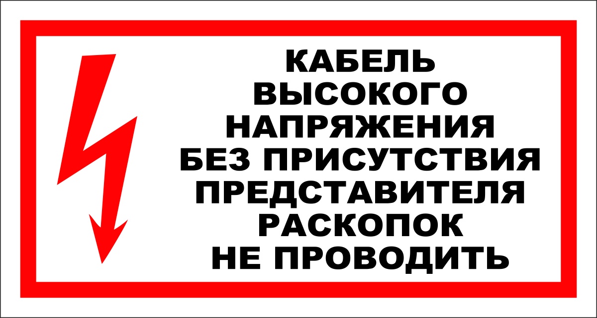 фото Наклейка ОранжевыйСлоник "Кабель высокого напряжения", INE02RGB, Винил Оранжевый слоник