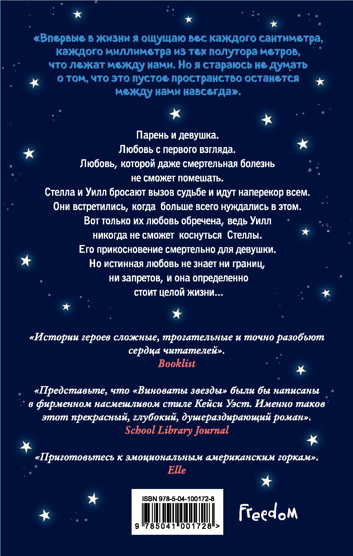 В метре друг от друга | Иаконис Тобиас, Дотри Микки. Липпинкотт Рейчел, Дотри Микки, Иаконис Тобиас